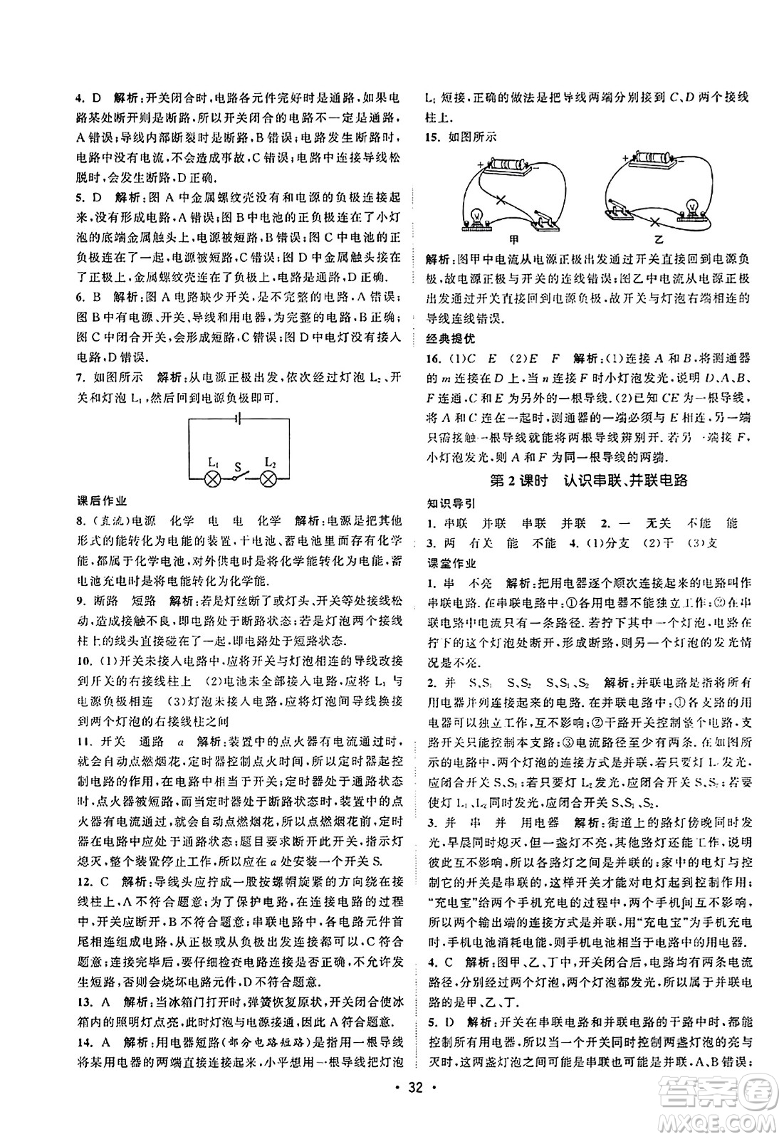 江蘇人民出版社2023年秋課時(shí)提優(yōu)計(jì)劃作業(yè)本九年級(jí)物理上冊(cè)蘇科版答案