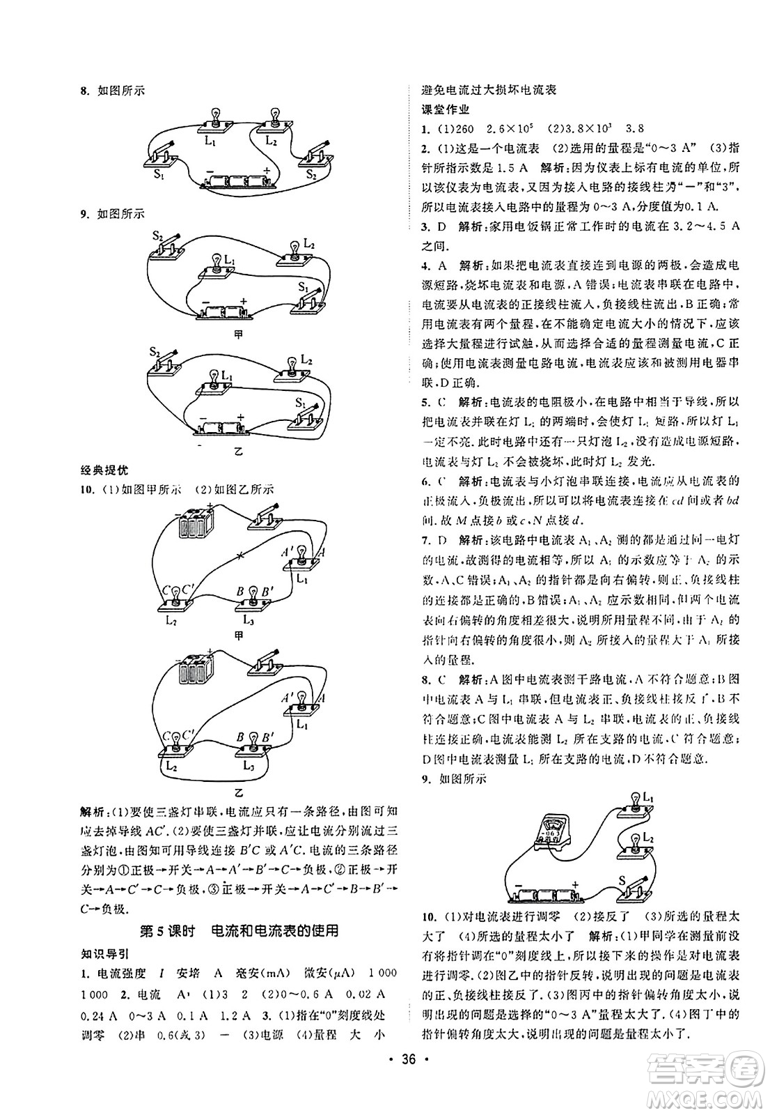 江蘇人民出版社2023年秋課時(shí)提優(yōu)計(jì)劃作業(yè)本九年級(jí)物理上冊(cè)蘇科版答案