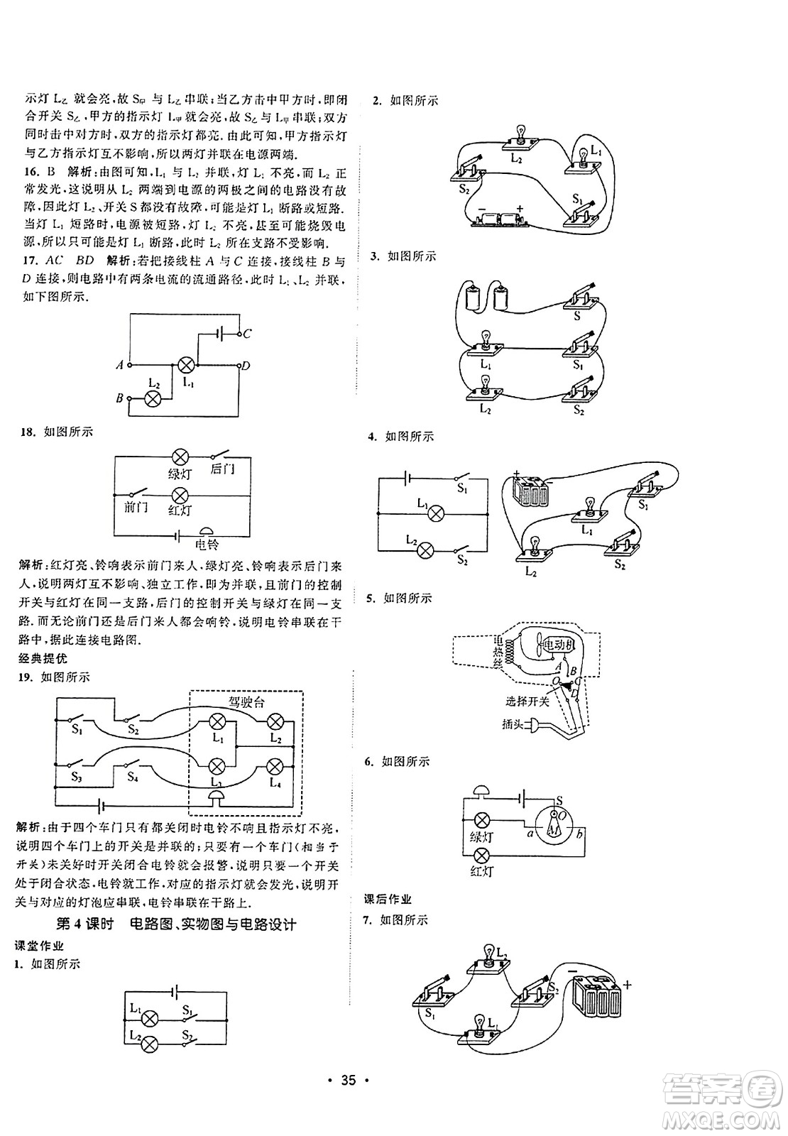 江蘇人民出版社2023年秋課時(shí)提優(yōu)計(jì)劃作業(yè)本九年級(jí)物理上冊(cè)蘇科版答案