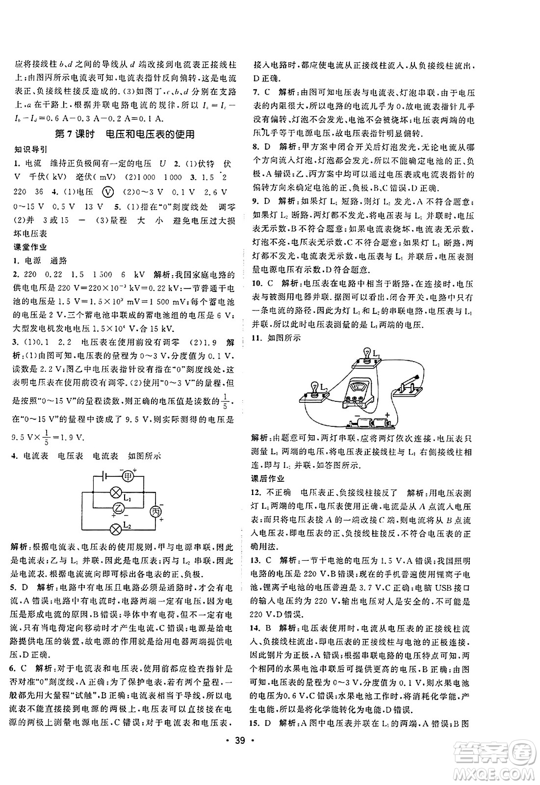 江蘇人民出版社2023年秋課時(shí)提優(yōu)計(jì)劃作業(yè)本九年級(jí)物理上冊(cè)蘇科版答案