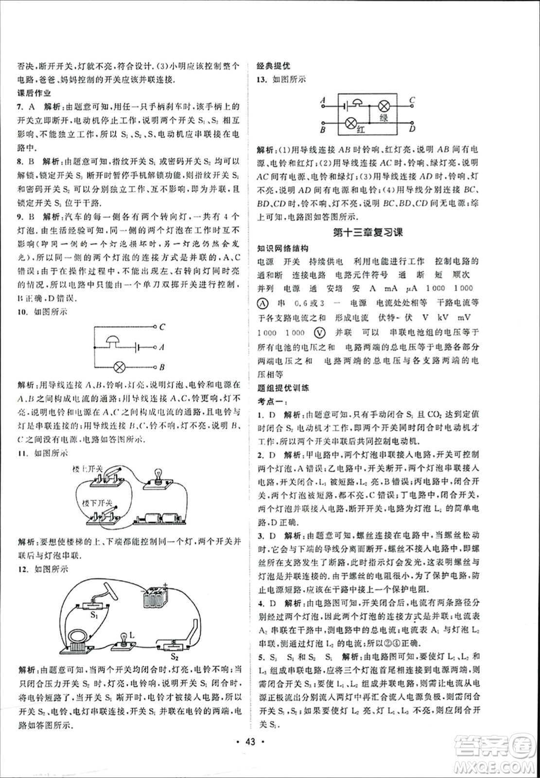 江蘇人民出版社2023年秋課時(shí)提優(yōu)計(jì)劃作業(yè)本九年級(jí)物理上冊(cè)蘇科版答案