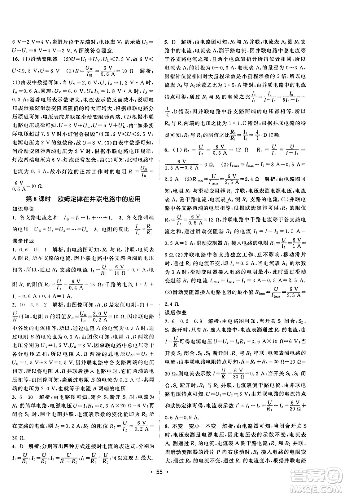 江蘇人民出版社2023年秋課時(shí)提優(yōu)計(jì)劃作業(yè)本九年級(jí)物理上冊(cè)蘇科版答案