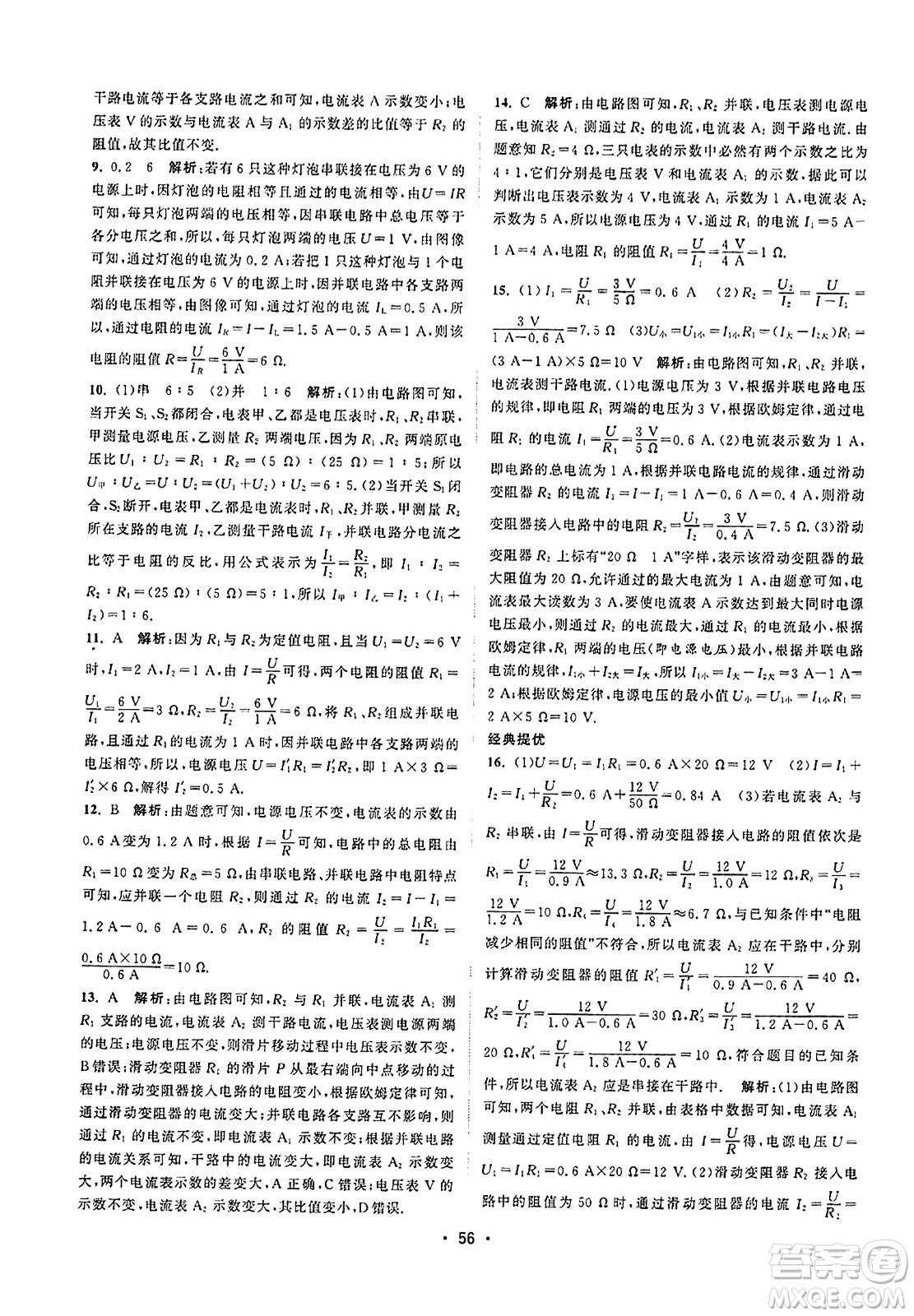 江蘇人民出版社2023年秋課時(shí)提優(yōu)計(jì)劃作業(yè)本九年級(jí)物理上冊(cè)蘇科版答案