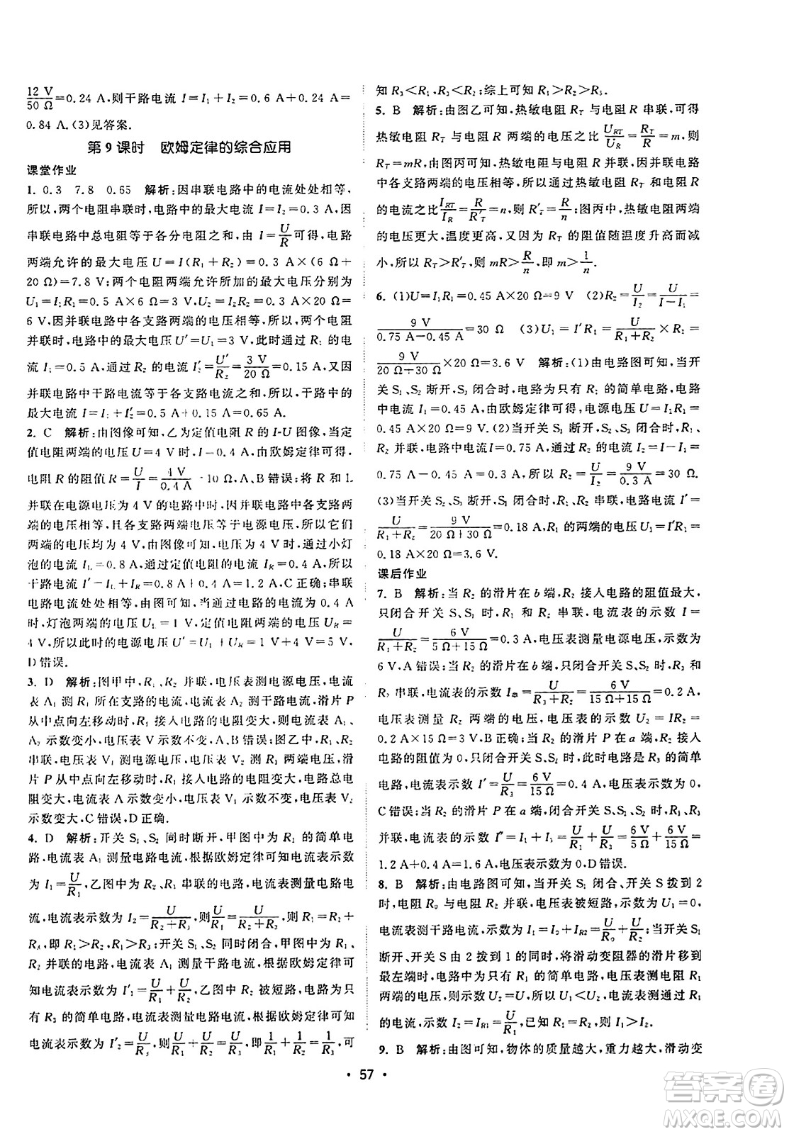 江蘇人民出版社2023年秋課時(shí)提優(yōu)計(jì)劃作業(yè)本九年級(jí)物理上冊(cè)蘇科版答案