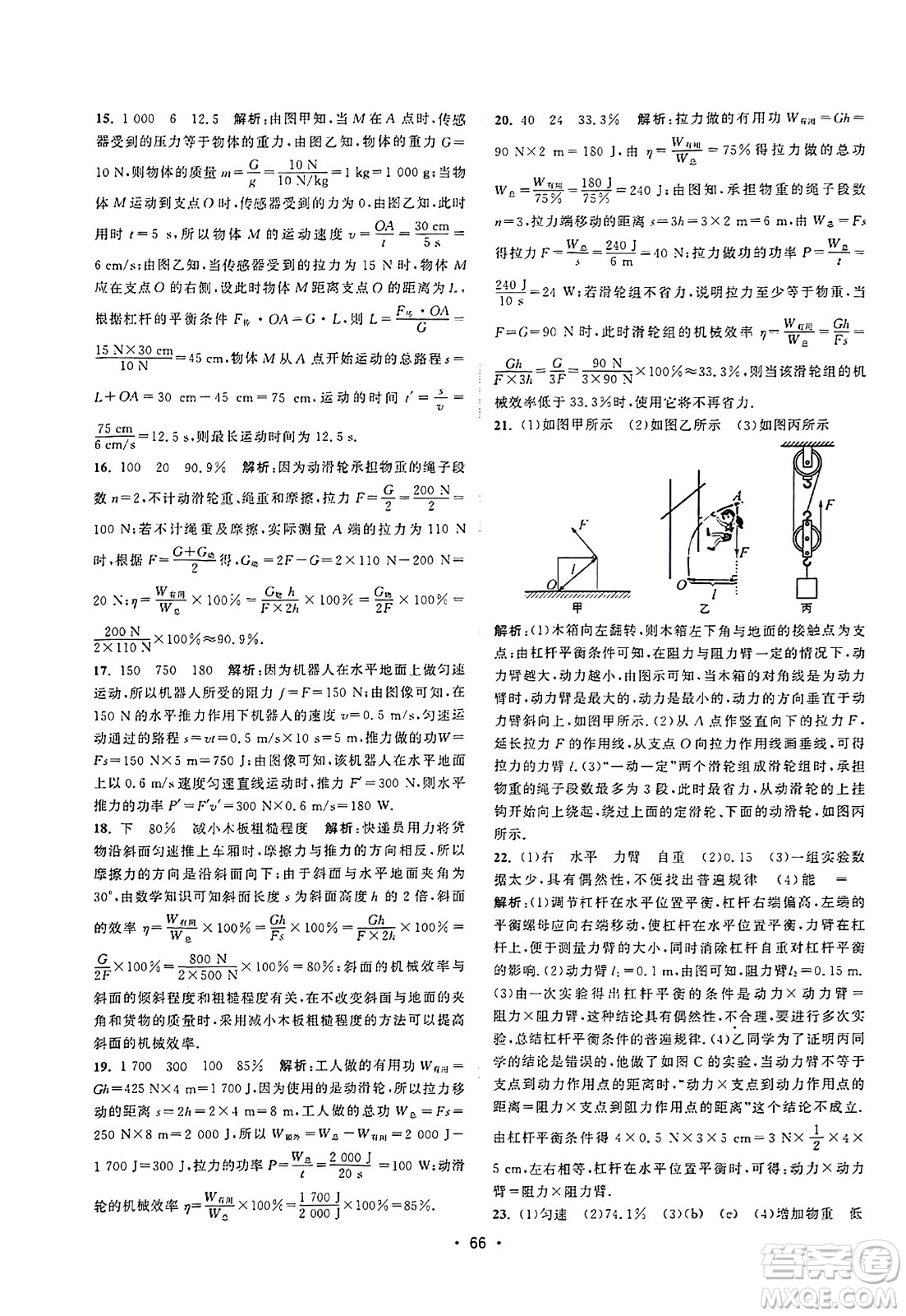 江蘇人民出版社2023年秋課時(shí)提優(yōu)計(jì)劃作業(yè)本九年級(jí)物理上冊(cè)蘇科版答案