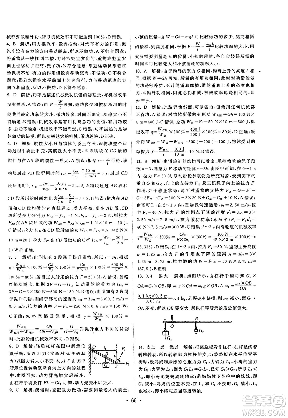 江蘇人民出版社2023年秋課時(shí)提優(yōu)計(jì)劃作業(yè)本九年級(jí)物理上冊(cè)蘇科版答案