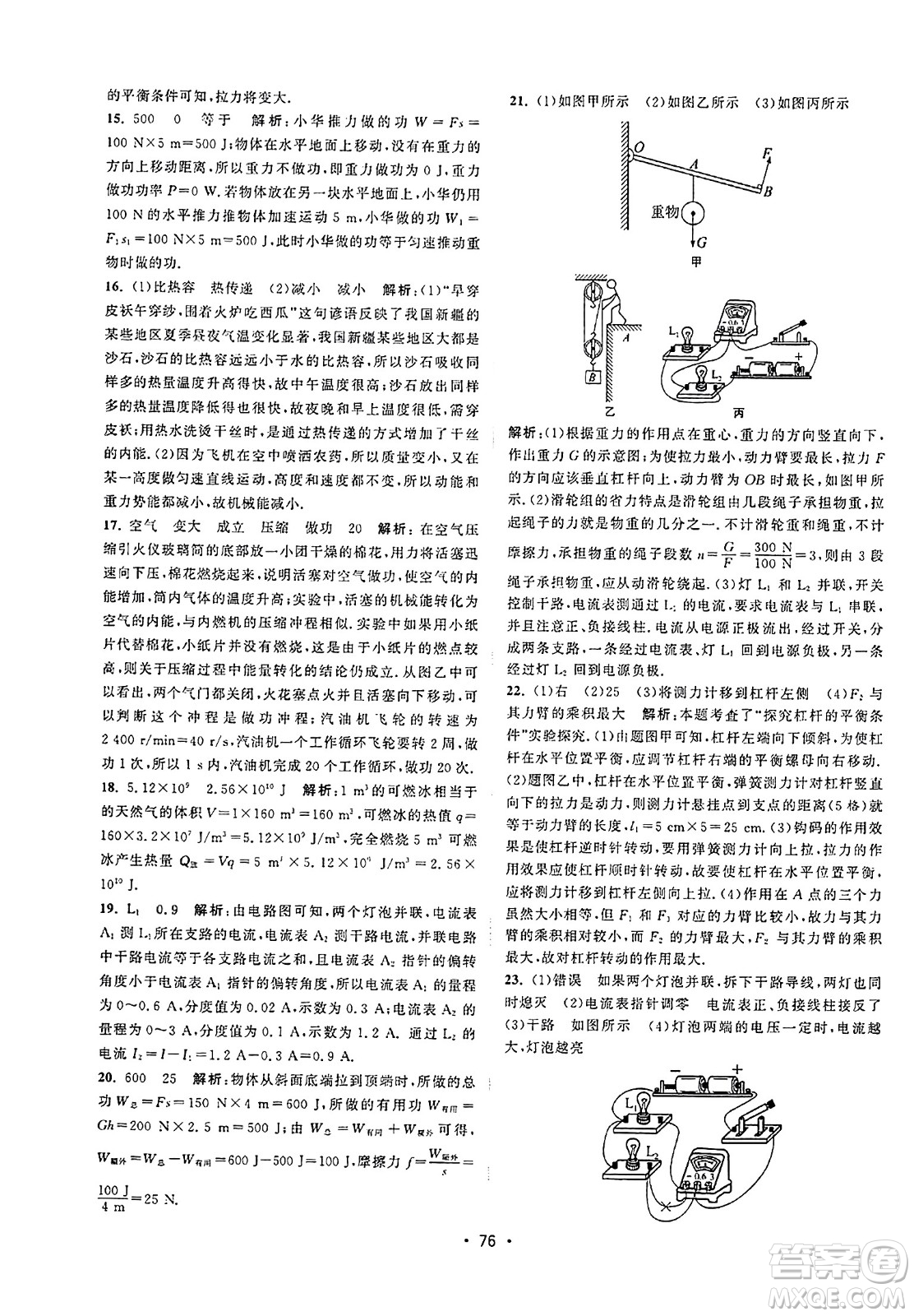 江蘇人民出版社2023年秋課時(shí)提優(yōu)計(jì)劃作業(yè)本九年級(jí)物理上冊(cè)蘇科版答案