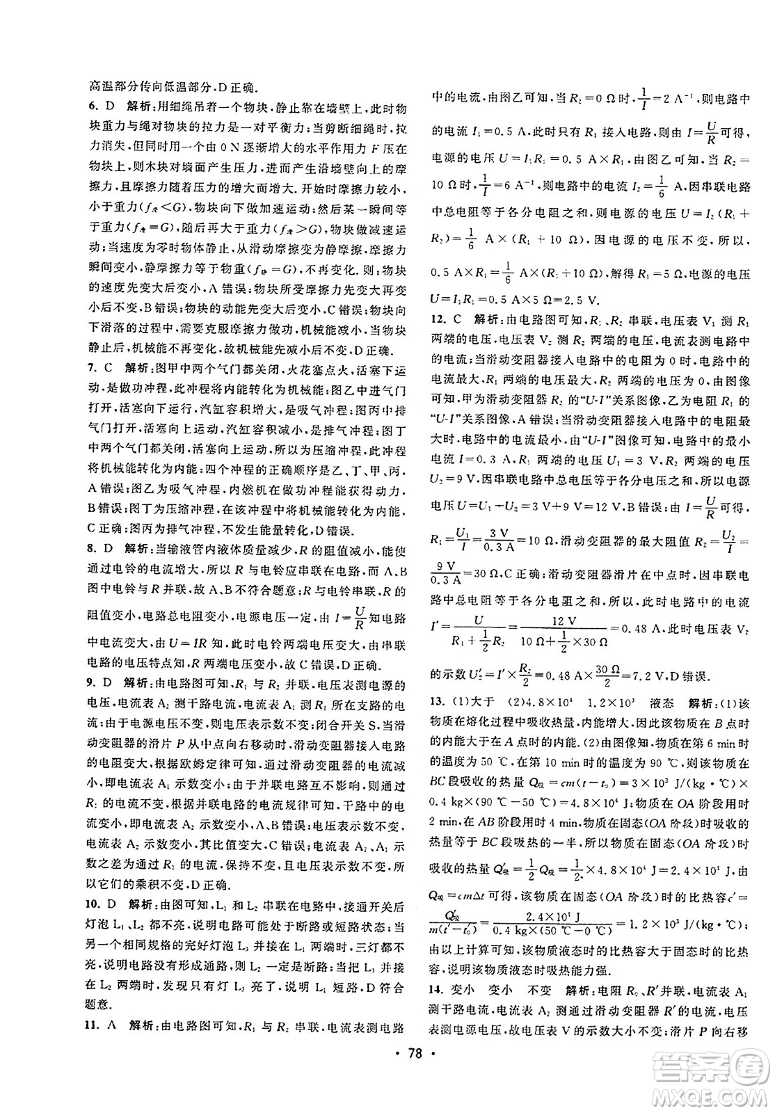 江蘇人民出版社2023年秋課時(shí)提優(yōu)計(jì)劃作業(yè)本九年級(jí)物理上冊(cè)蘇科版答案