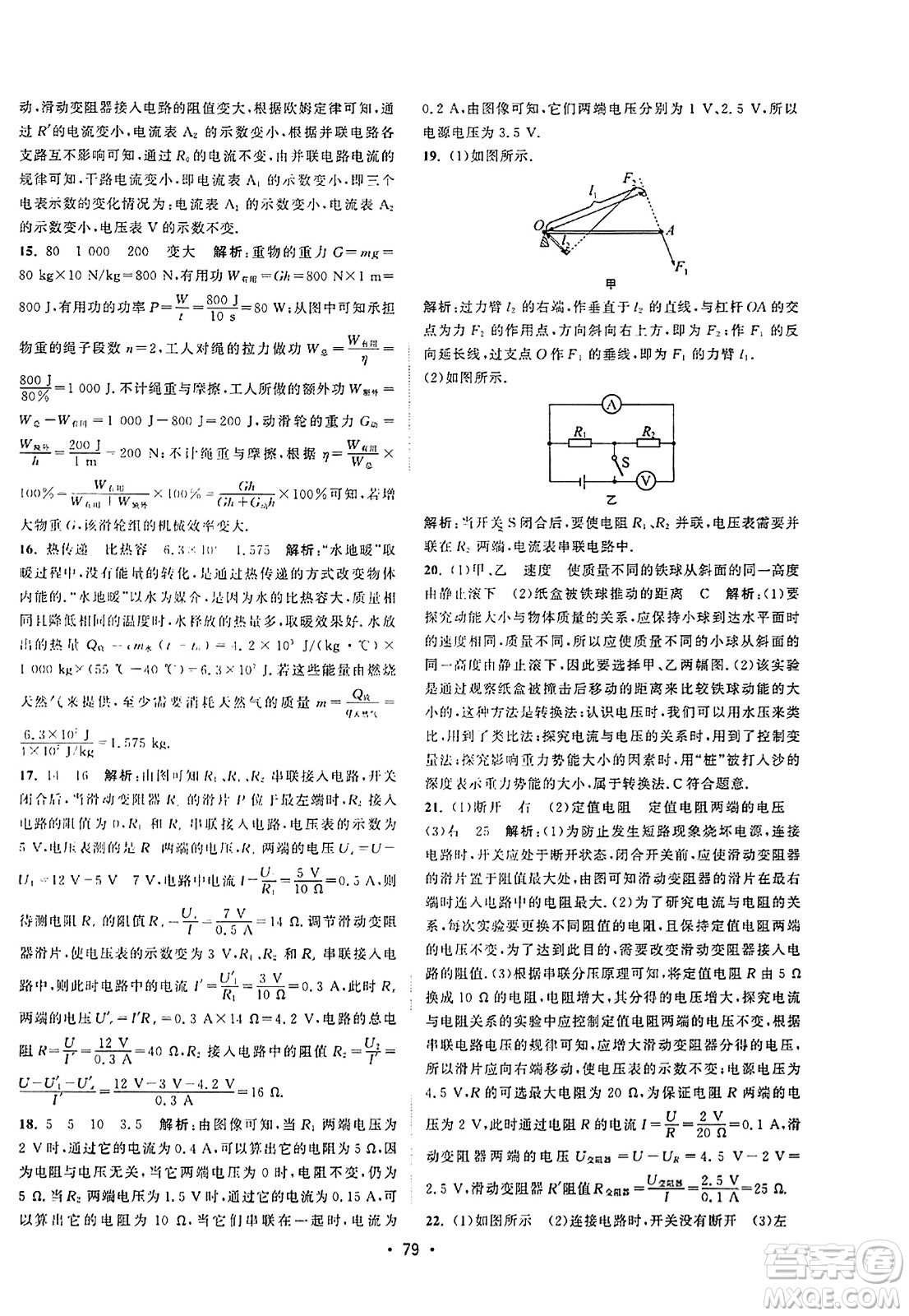 江蘇人民出版社2023年秋課時(shí)提優(yōu)計(jì)劃作業(yè)本九年級(jí)物理上冊(cè)蘇科版答案