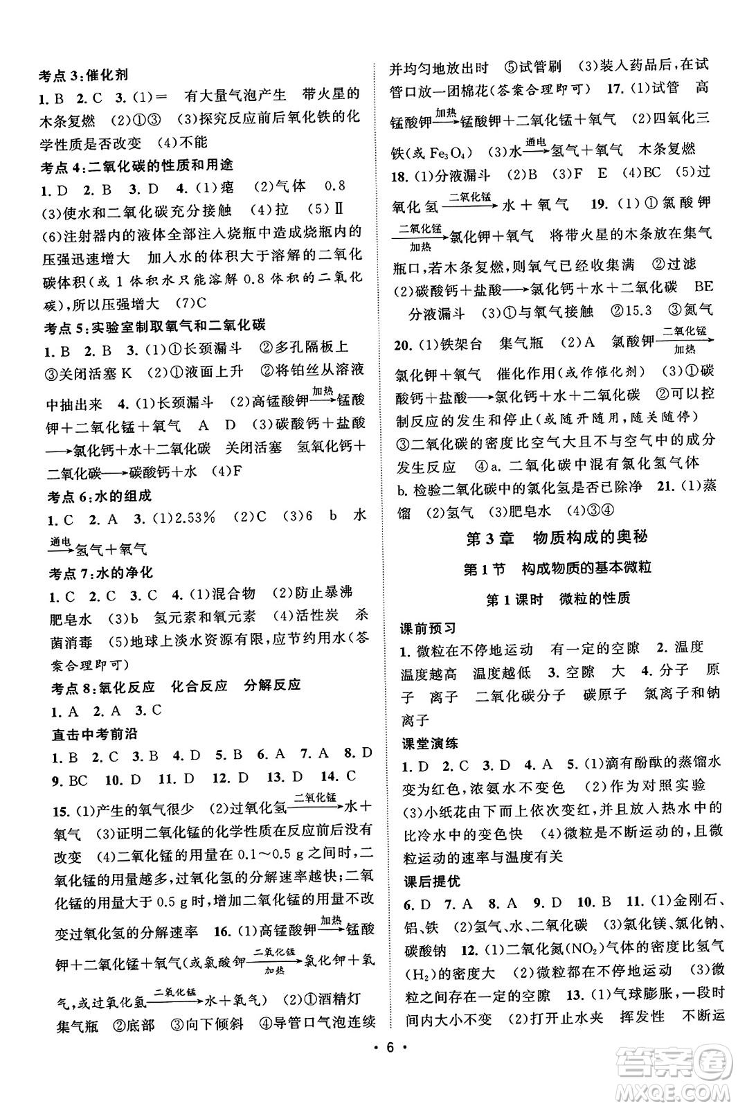 江蘇人民出版社2023年秋課時提優(yōu)計劃作業(yè)本九年級化學(xué)上冊滬教版答案