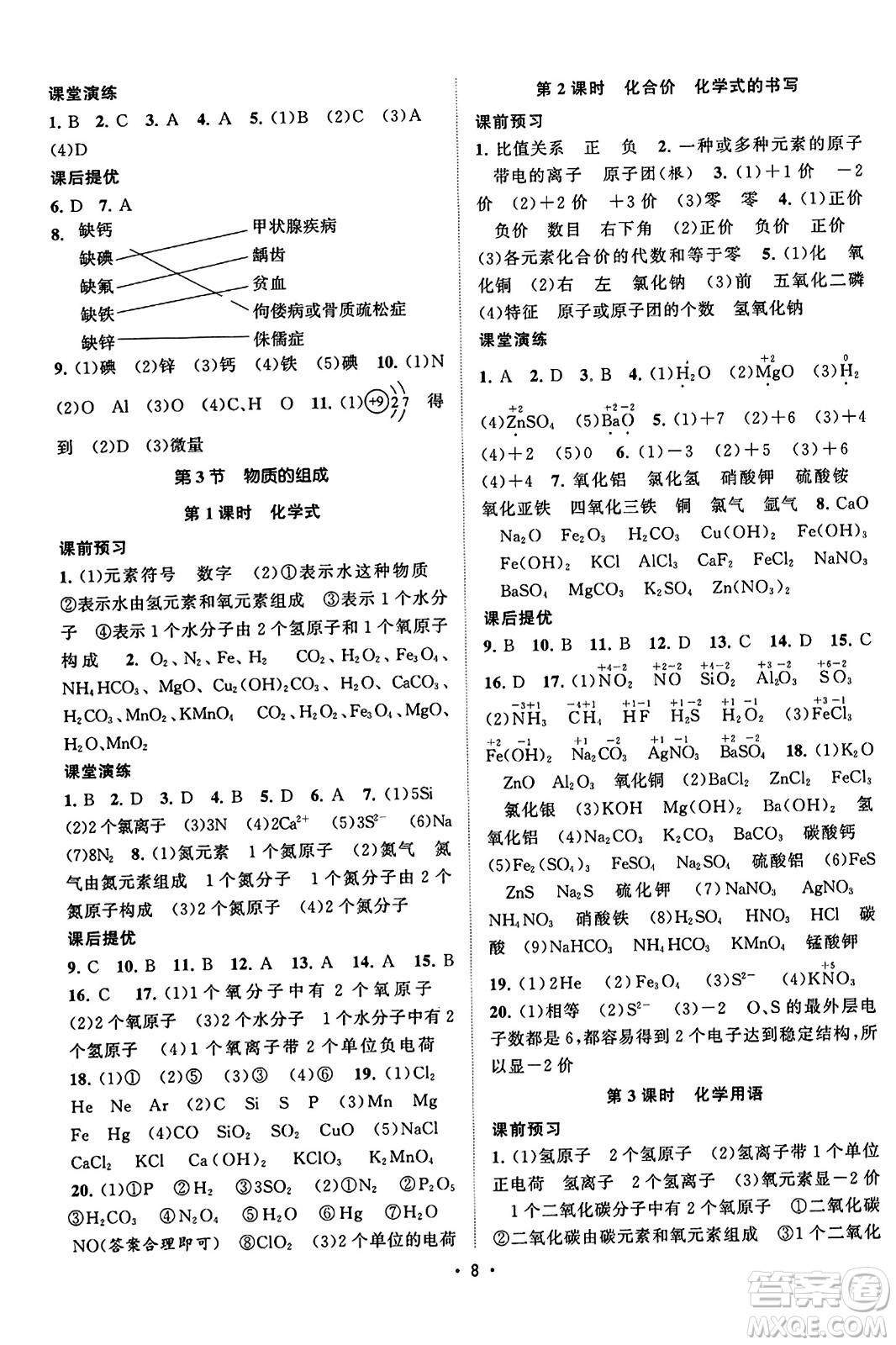 江蘇人民出版社2023年秋課時提優(yōu)計劃作業(yè)本九年級化學(xué)上冊滬教版答案