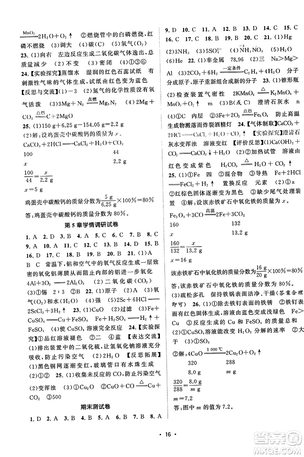 江蘇人民出版社2023年秋課時提優(yōu)計劃作業(yè)本九年級化學(xué)上冊滬教版答案