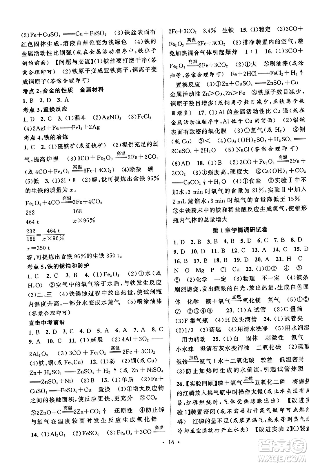 江蘇人民出版社2023年秋課時提優(yōu)計劃作業(yè)本九年級化學(xué)上冊滬教版答案