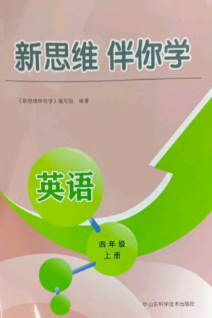 山東科學(xué)技術(shù)出版社2023年秋新思維伴你學(xué)四年級(jí)英語上冊(cè)人教版參考答案