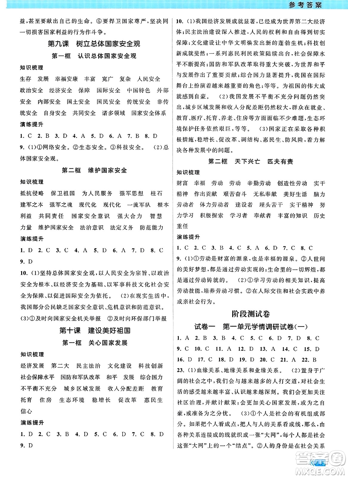 江蘇鳳凰美術(shù)出版社2023年秋課時提優(yōu)計劃作業(yè)本八年級道德與法治上冊通用版答案