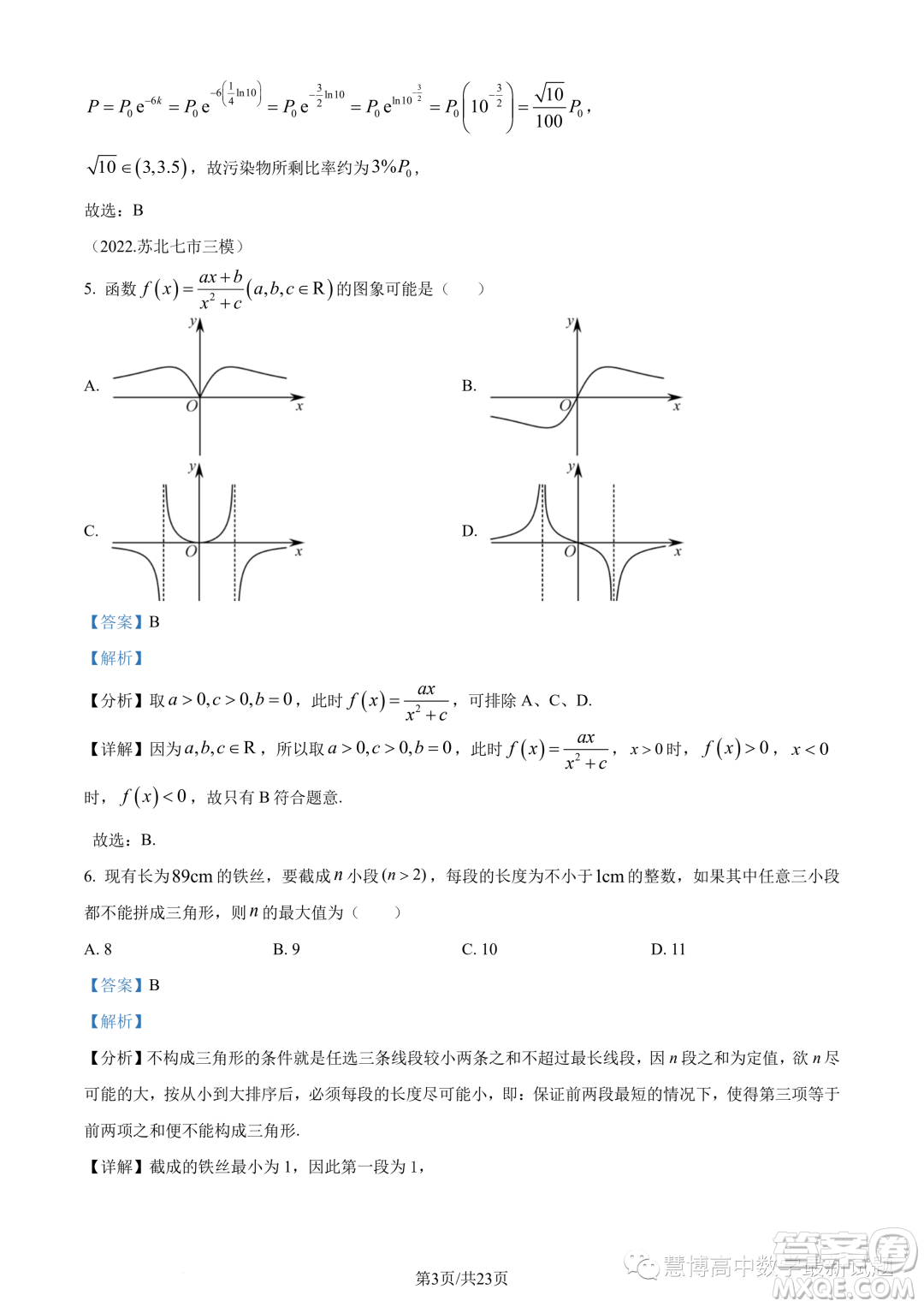 英才大聯(lián)考長郡中學2024屆高三上學期月考五數(shù)學試題答案