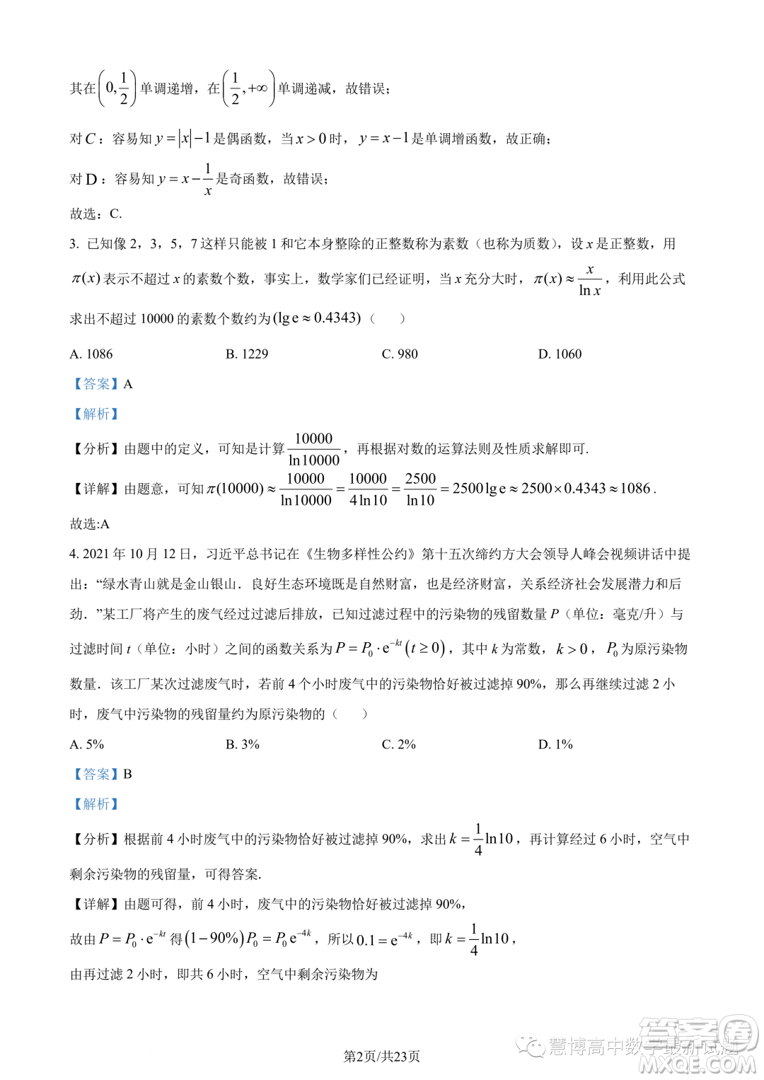 英才大聯(lián)考長郡中學2024屆高三上學期月考五數(shù)學試題答案