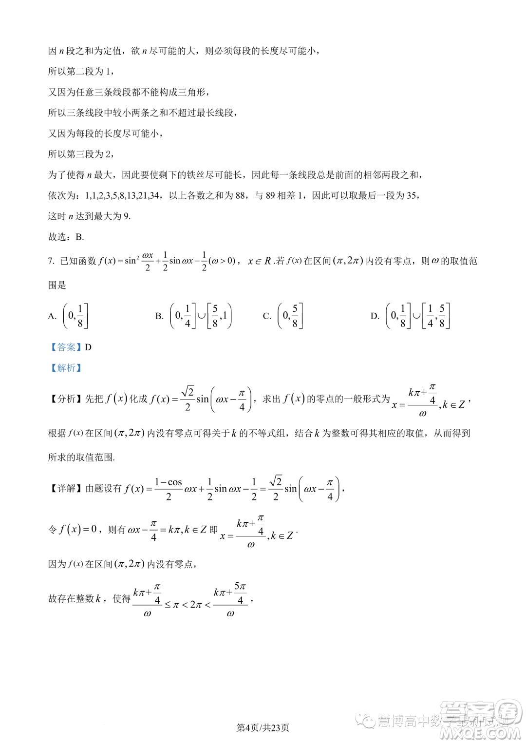 英才大聯(lián)考長郡中學2024屆高三上學期月考五數(shù)學試題答案