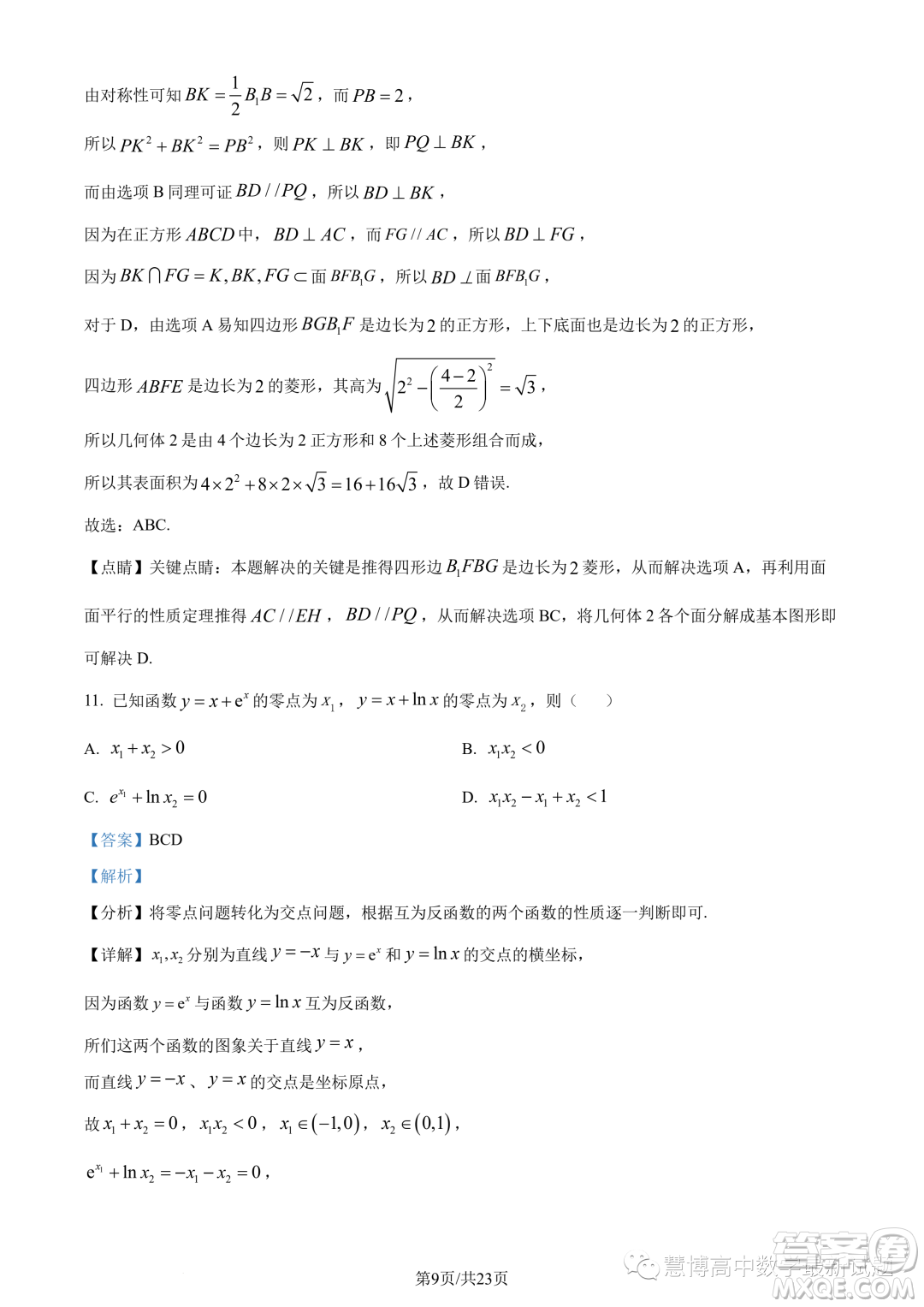 英才大聯(lián)考長郡中學2024屆高三上學期月考五數(shù)學試題答案