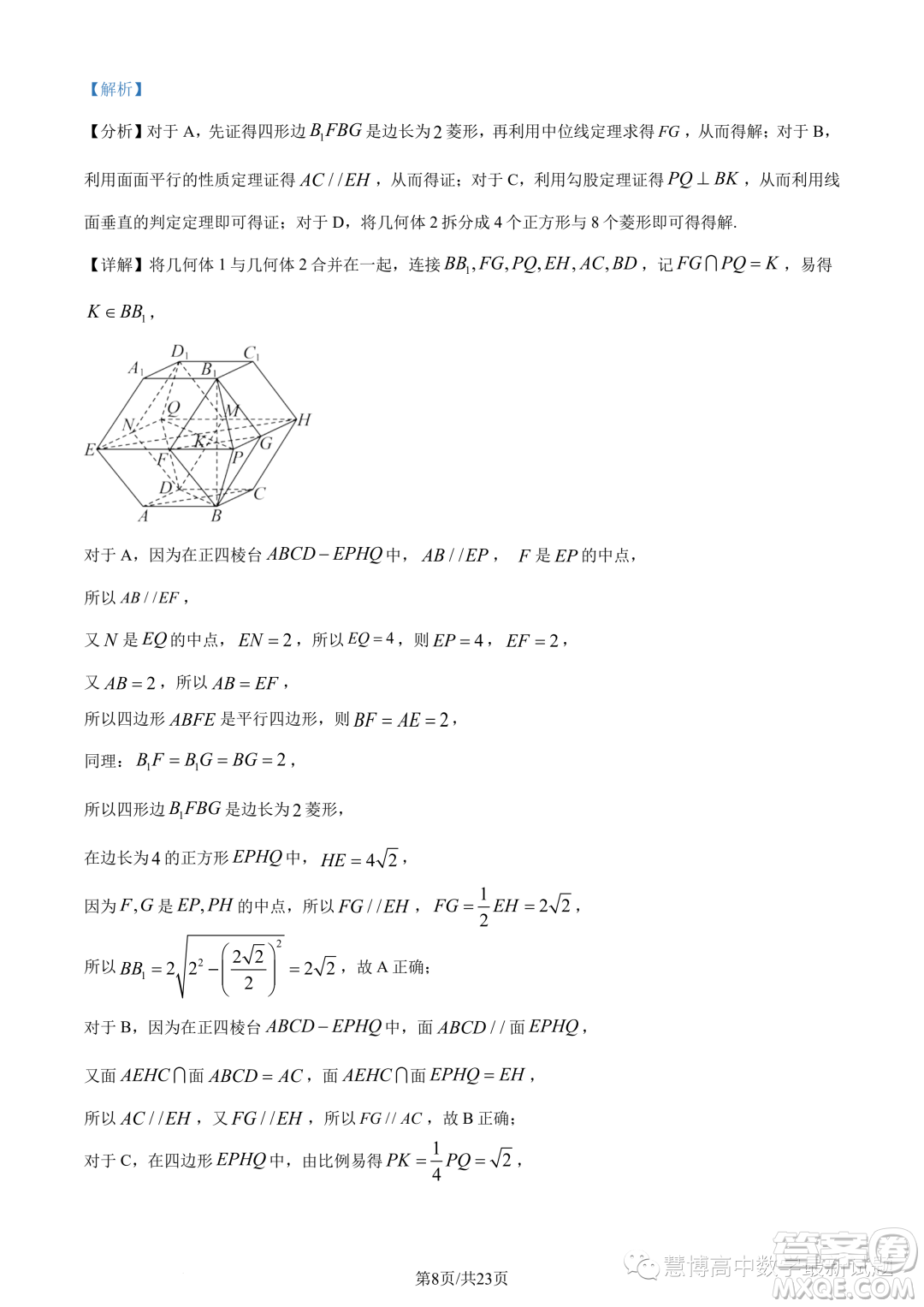 英才大聯(lián)考長郡中學2024屆高三上學期月考五數(shù)學試題答案