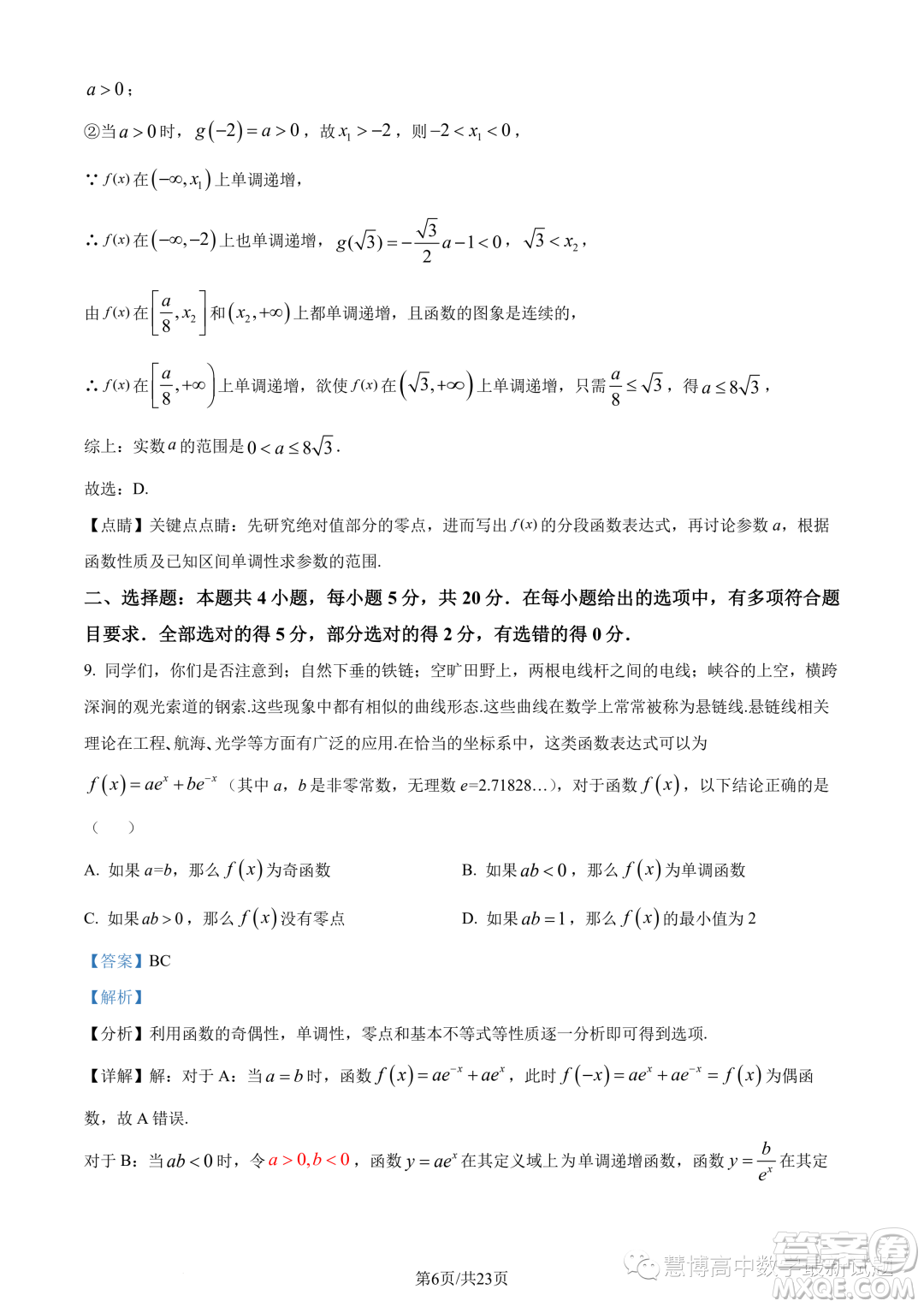 英才大聯(lián)考長郡中學2024屆高三上學期月考五數(shù)學試題答案