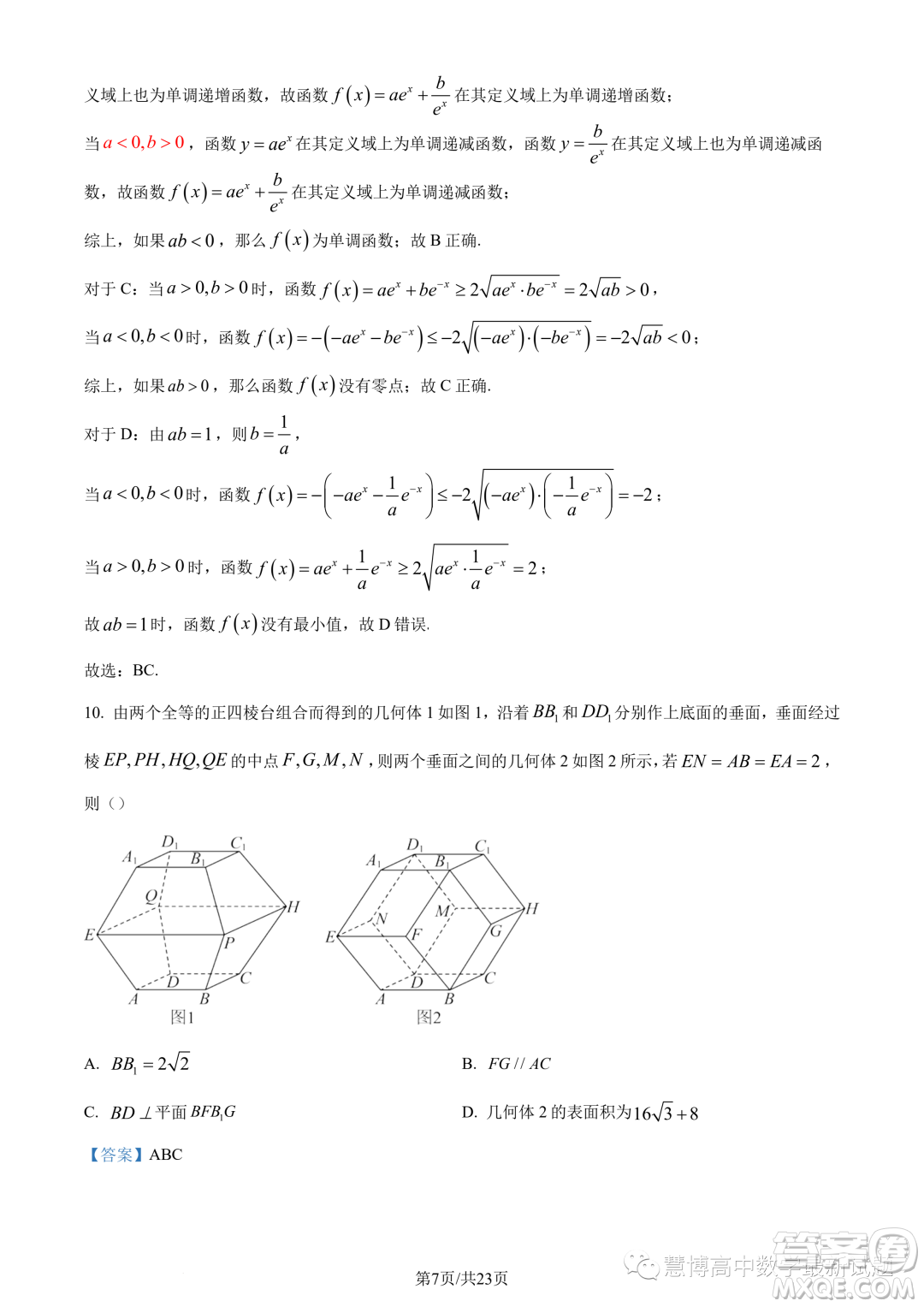 英才大聯(lián)考長郡中學2024屆高三上學期月考五數(shù)學試題答案