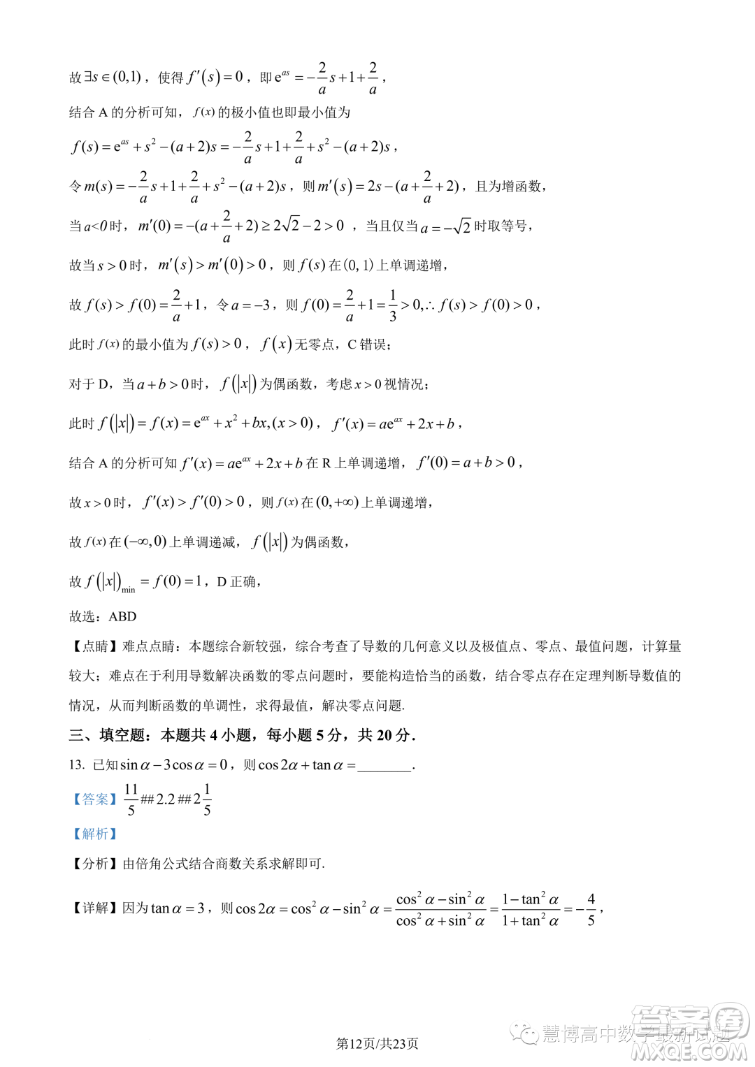 英才大聯(lián)考長郡中學2024屆高三上學期月考五數(shù)學試題答案