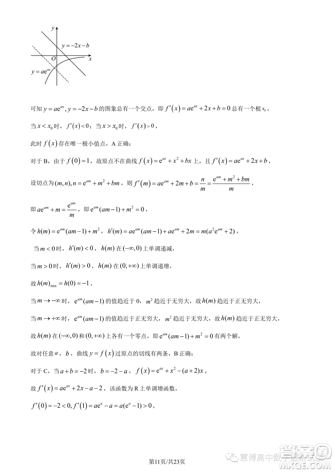 英才大聯(lián)考長郡中學2024屆高三上學期月考五數(shù)學試題答案