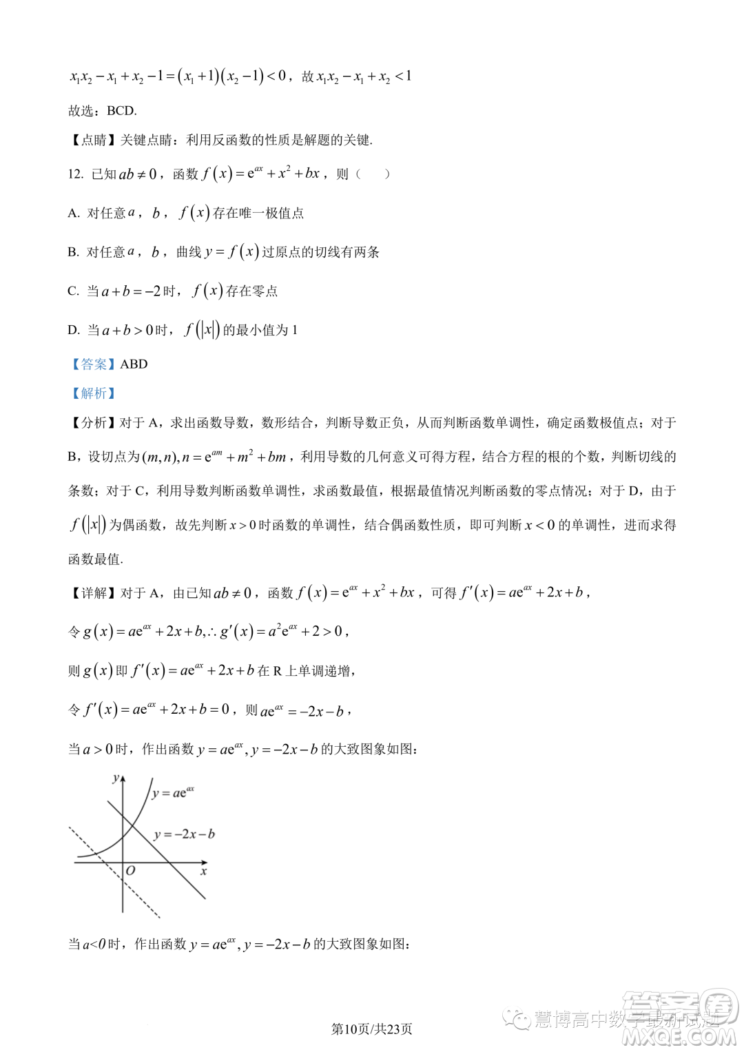 英才大聯(lián)考長郡中學2024屆高三上學期月考五數(shù)學試題答案