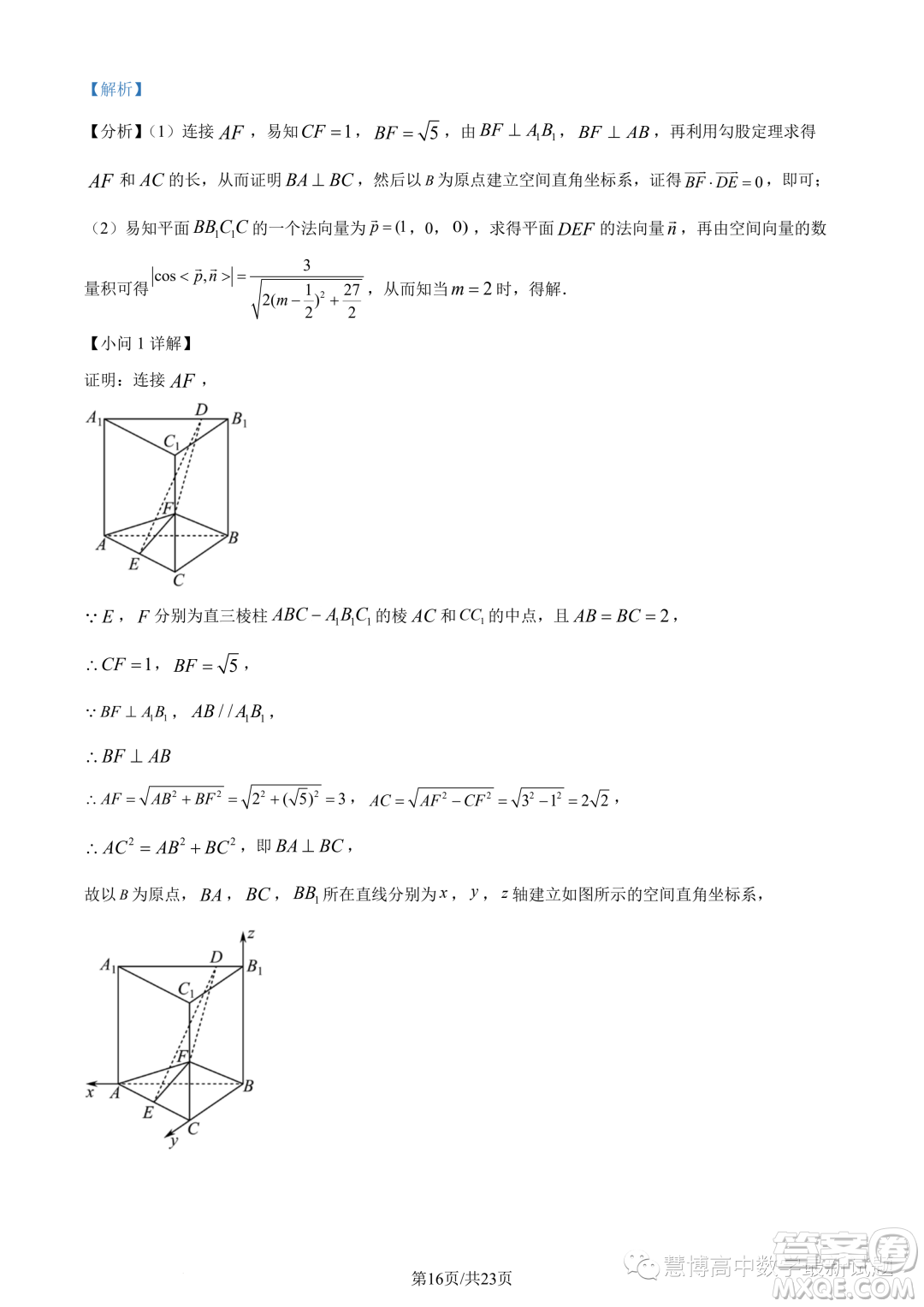 英才大聯(lián)考長郡中學2024屆高三上學期月考五數(shù)學試題答案