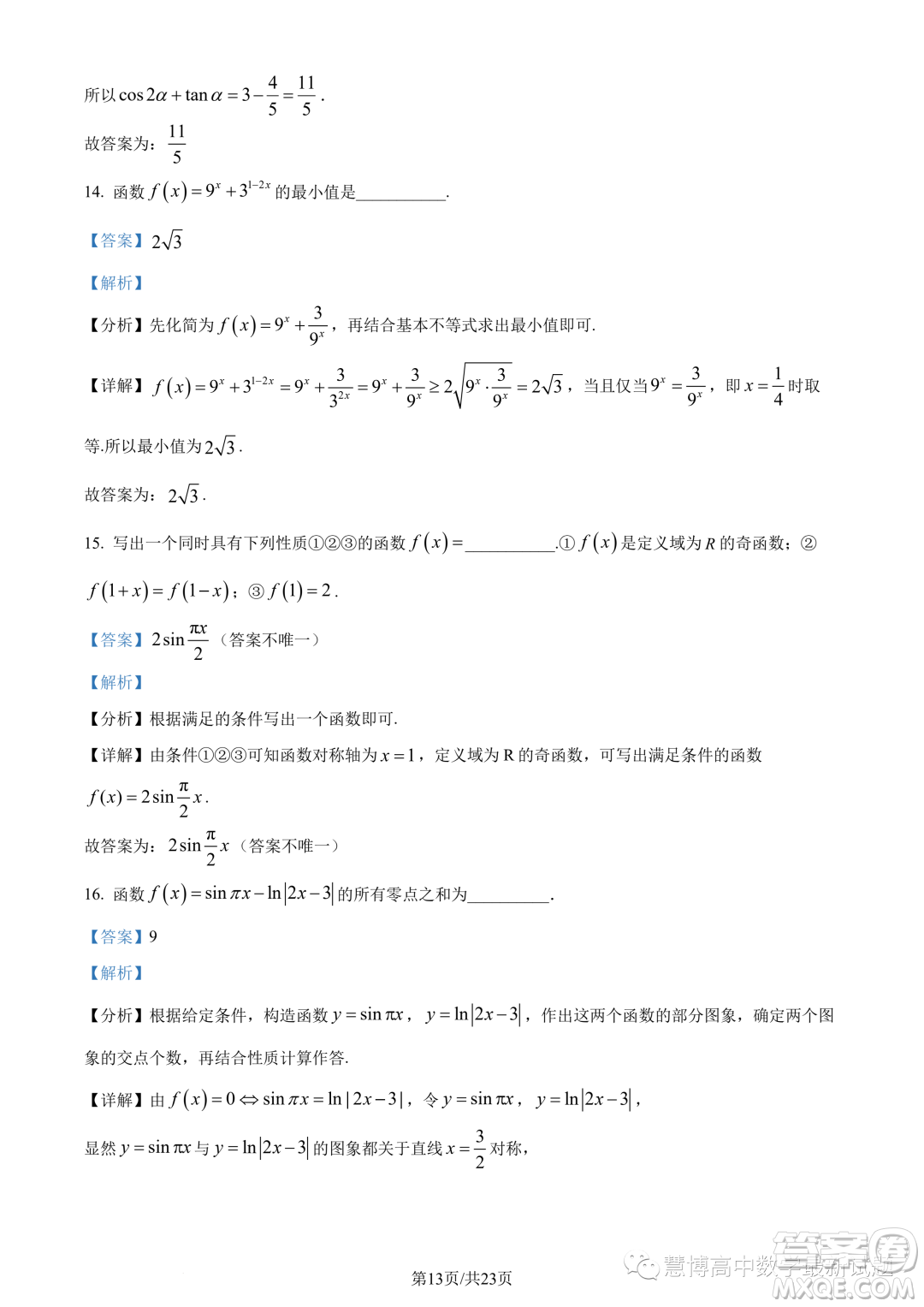 英才大聯(lián)考長郡中學2024屆高三上學期月考五數(shù)學試題答案