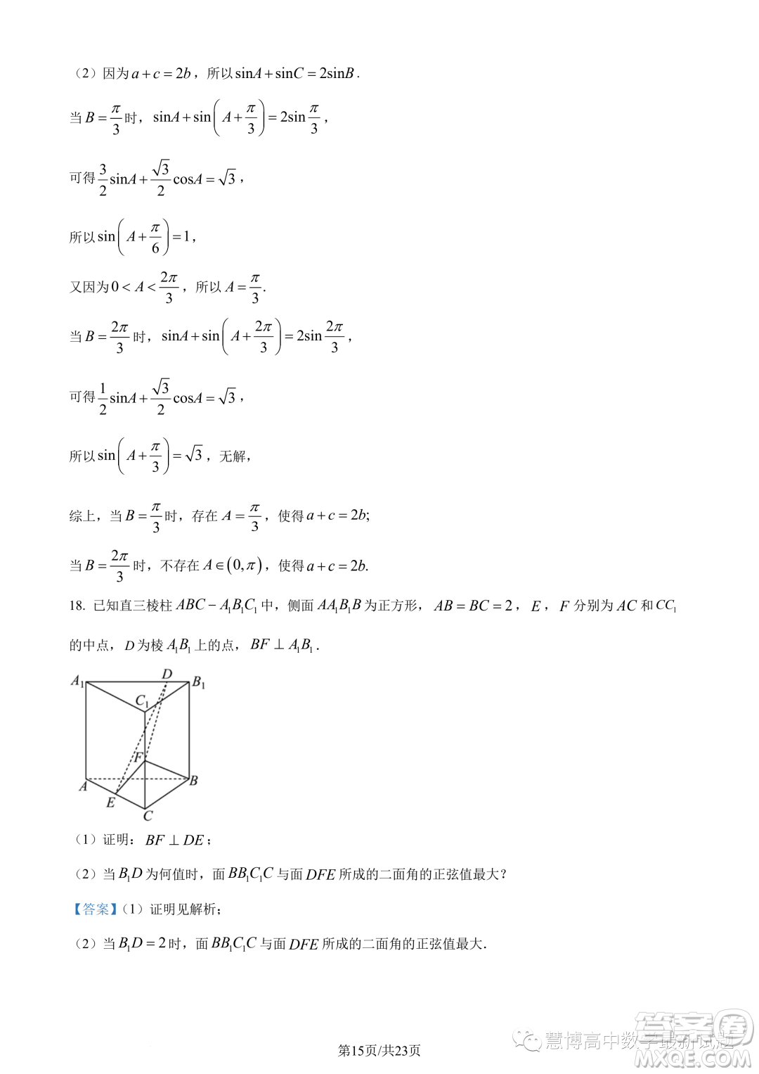 英才大聯(lián)考長郡中學2024屆高三上學期月考五數(shù)學試題答案