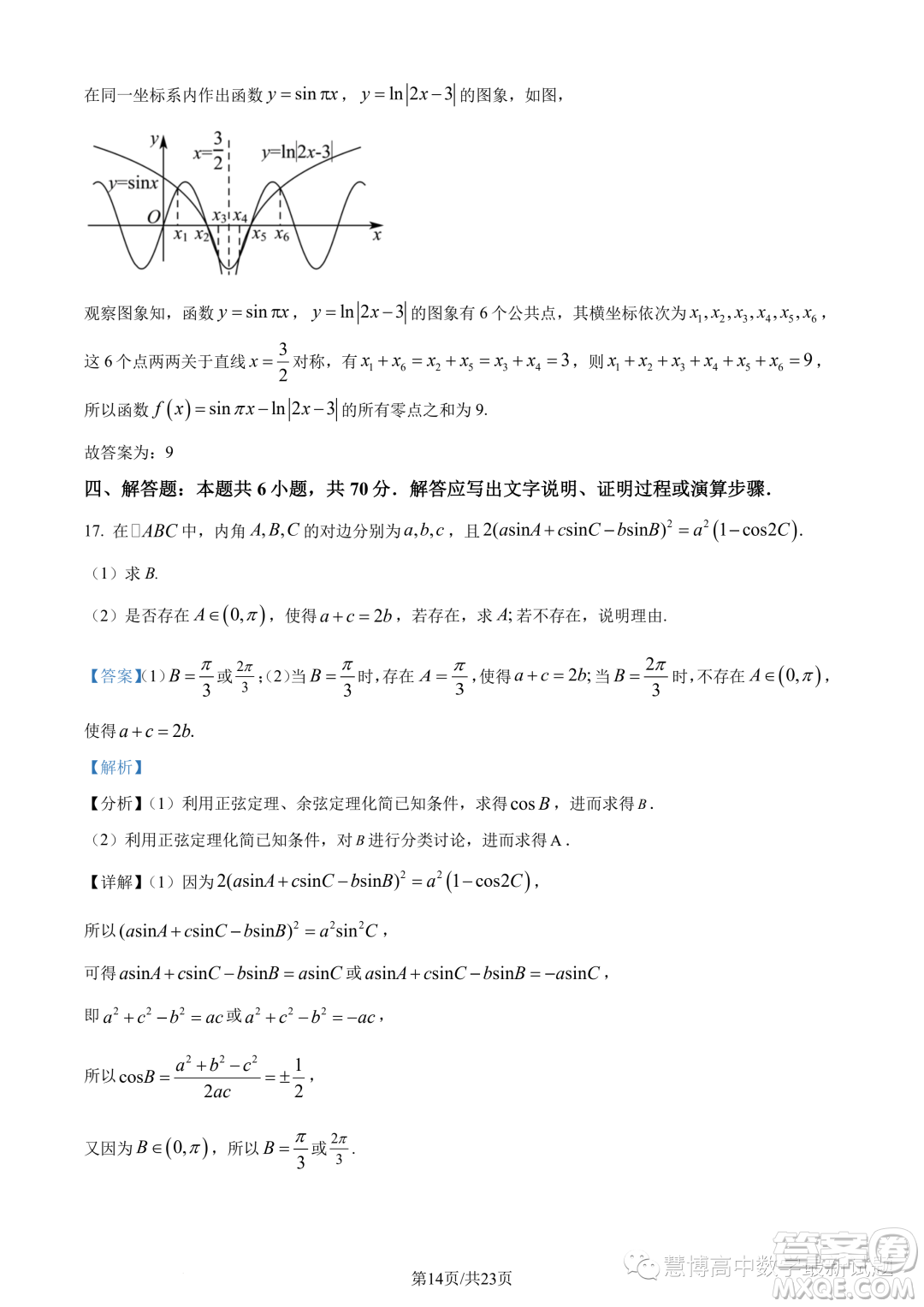 英才大聯(lián)考長郡中學2024屆高三上學期月考五數(shù)學試題答案