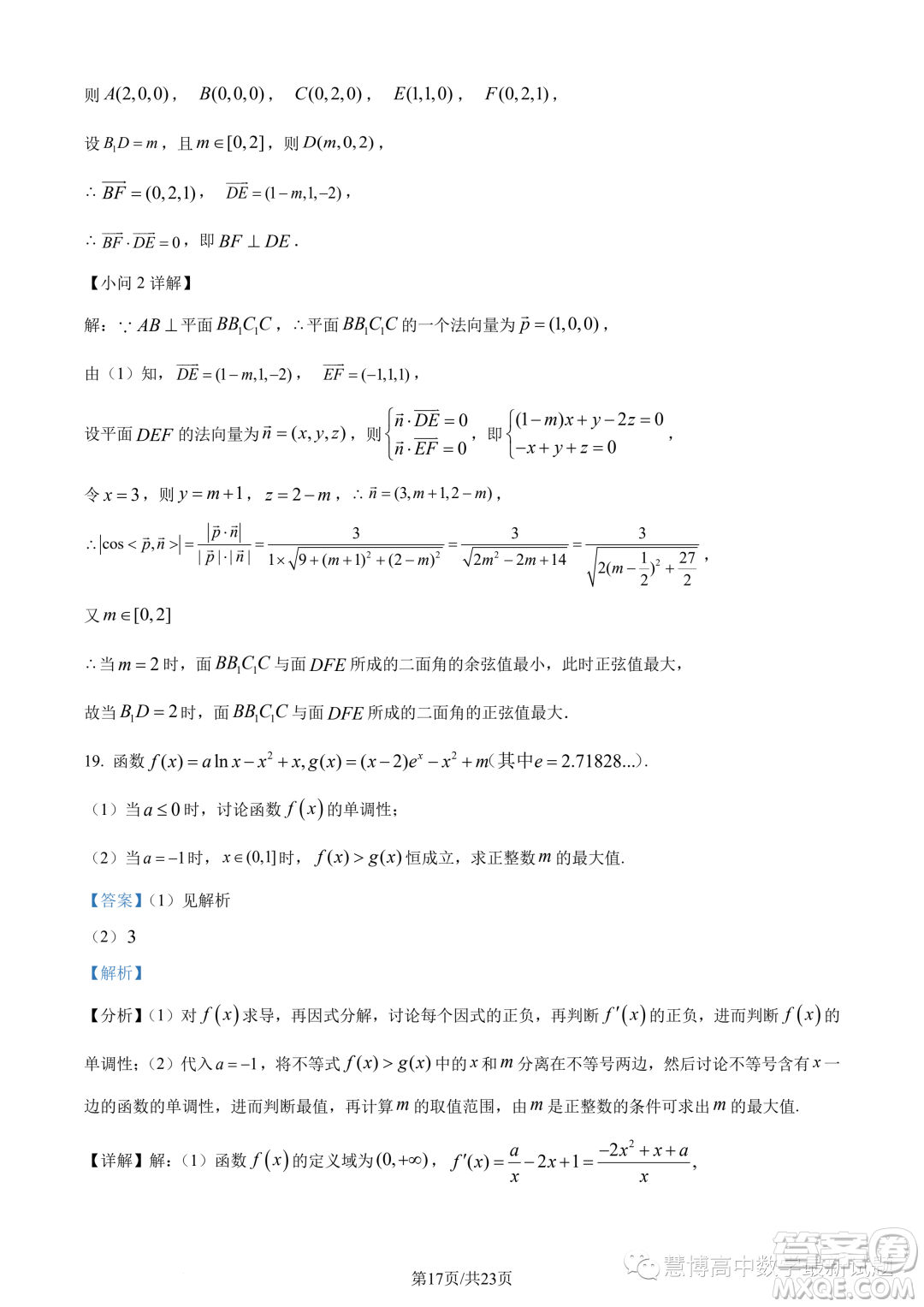 英才大聯(lián)考長郡中學2024屆高三上學期月考五數(shù)學試題答案