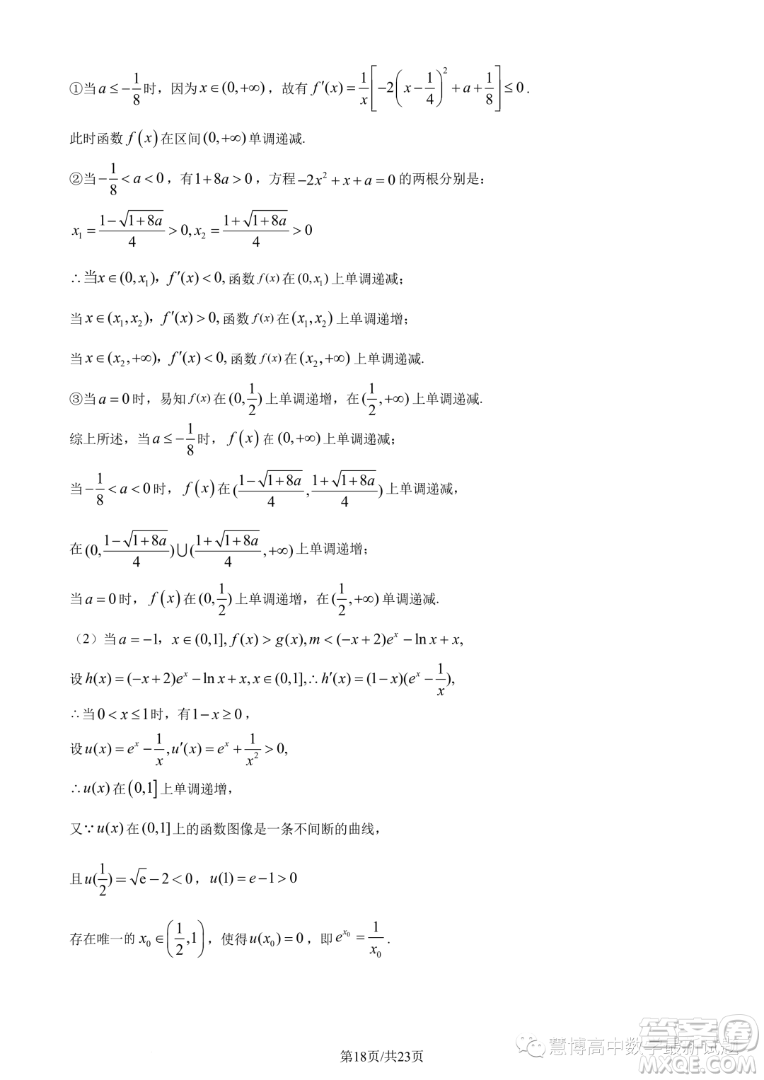 英才大聯(lián)考長郡中學2024屆高三上學期月考五數(shù)學試題答案