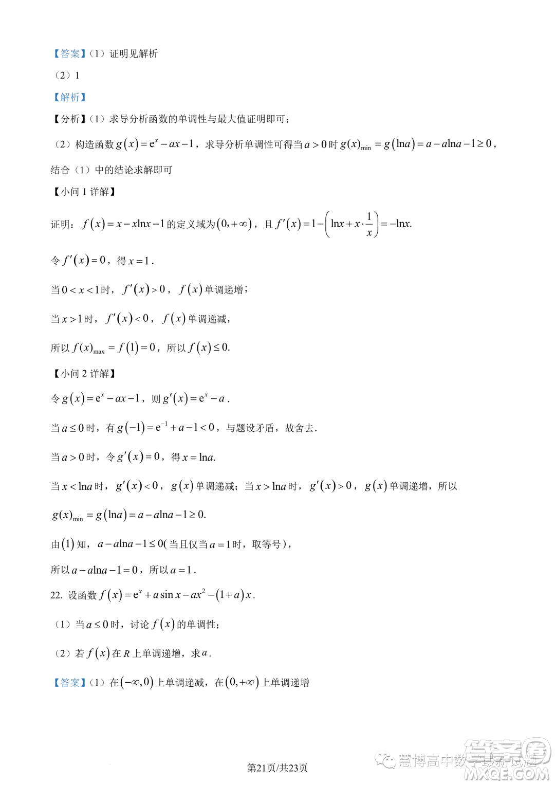 英才大聯(lián)考長郡中學2024屆高三上學期月考五數(shù)學試題答案