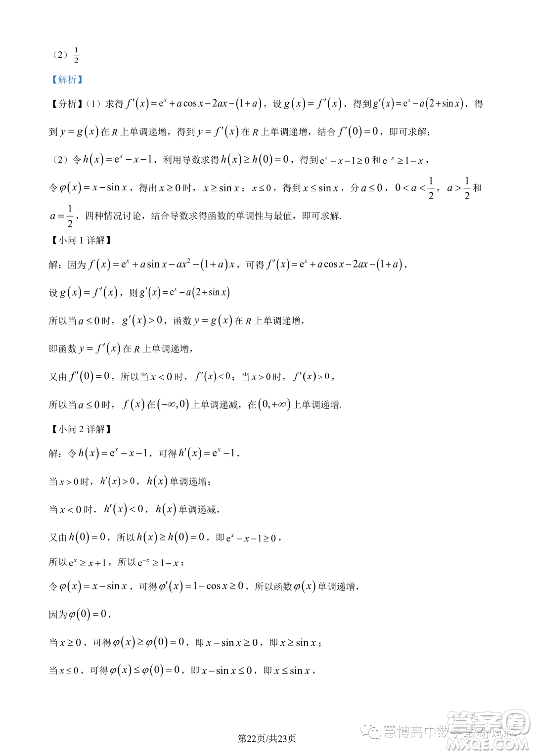 英才大聯(lián)考長郡中學2024屆高三上學期月考五數(shù)學試題答案