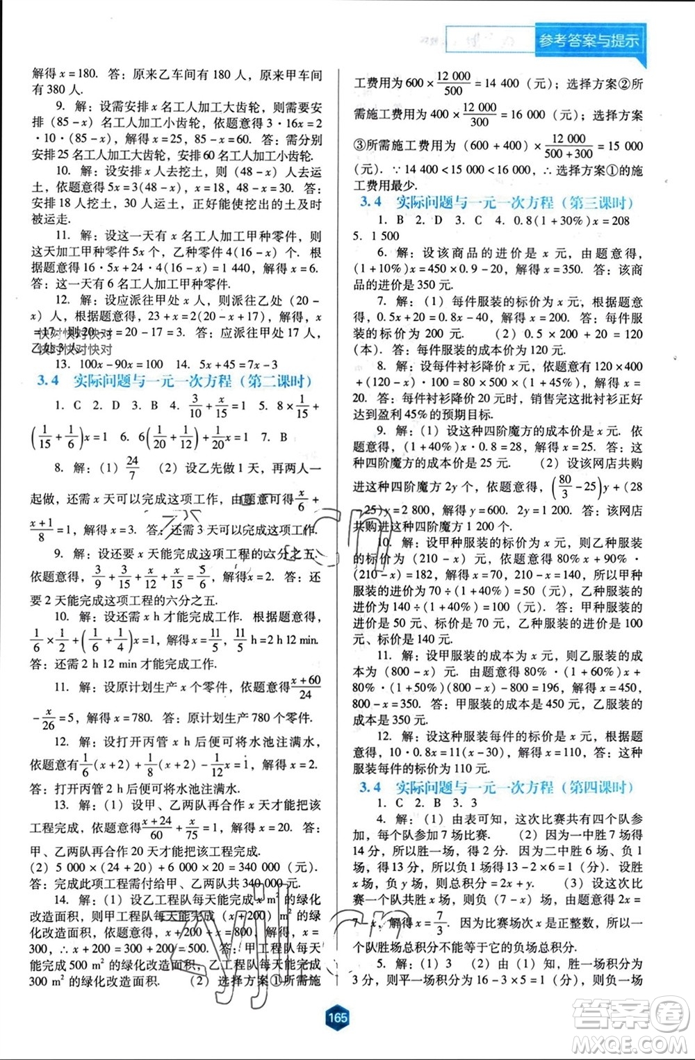 遼海出版社2023年秋新課程能力培養(yǎng)七年級(jí)數(shù)學(xué)上冊(cè)人教版大連專版參考答案