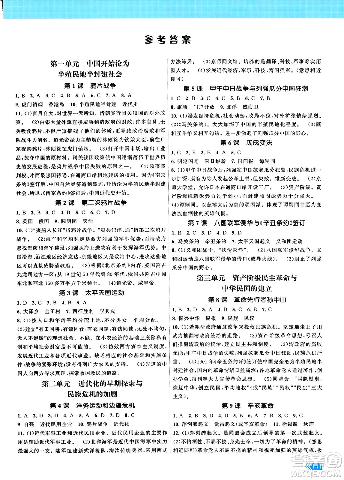 江蘇鳳凰美術(shù)出版社2023年秋課時(shí)提優(yōu)計(jì)劃作業(yè)本八年級(jí)歷史上冊(cè)通用版答案