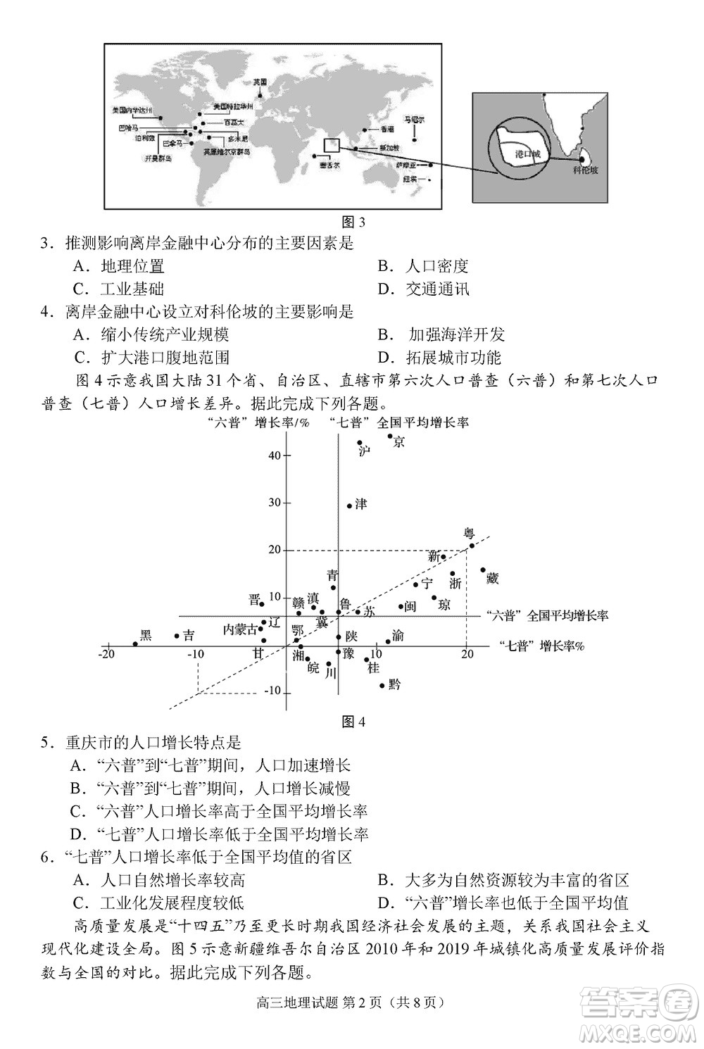 日照2021級高三上學(xué)期11月期中校際聯(lián)合考試地理參考答案