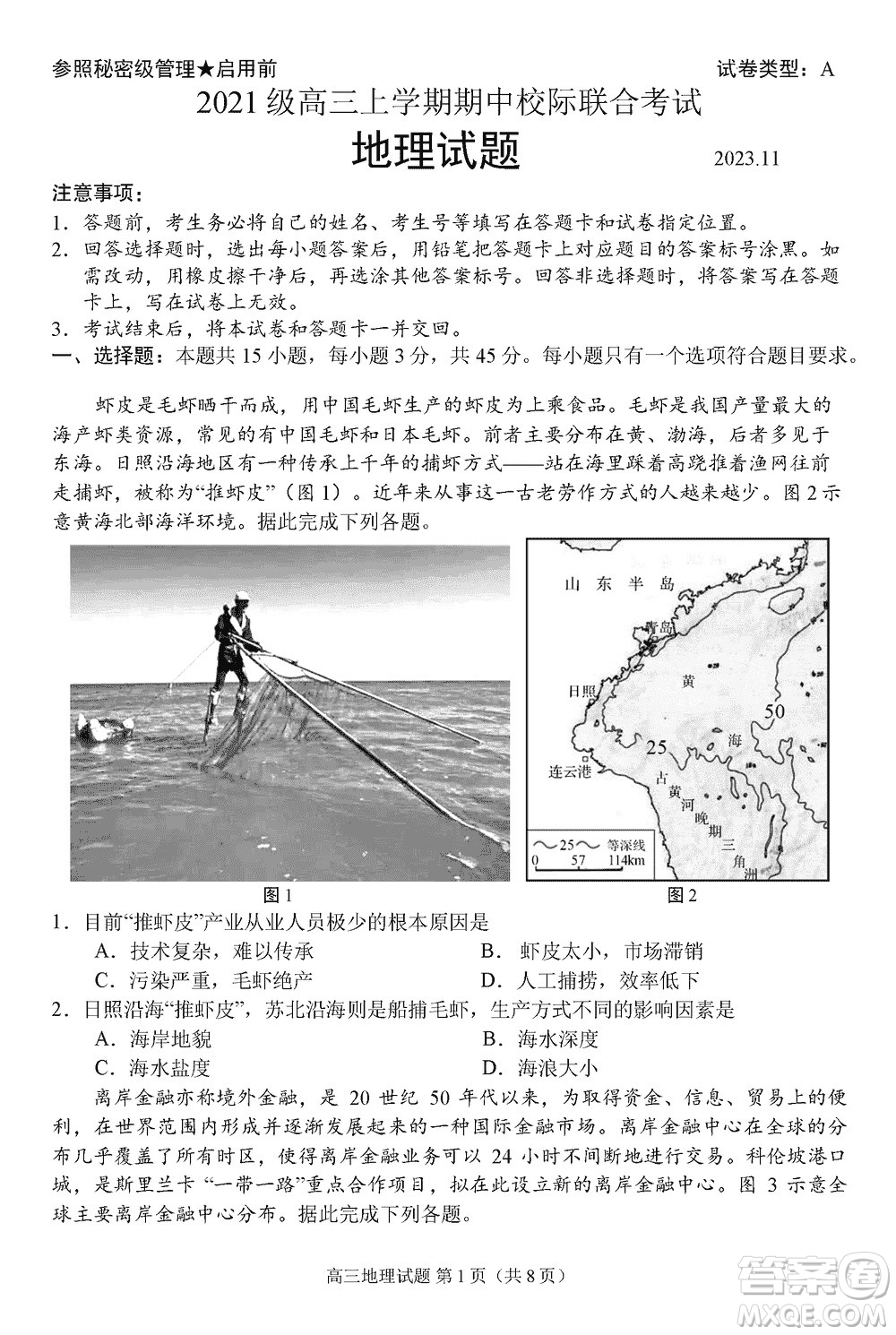 日照2021級高三上學(xué)期11月期中校際聯(lián)合考試地理參考答案