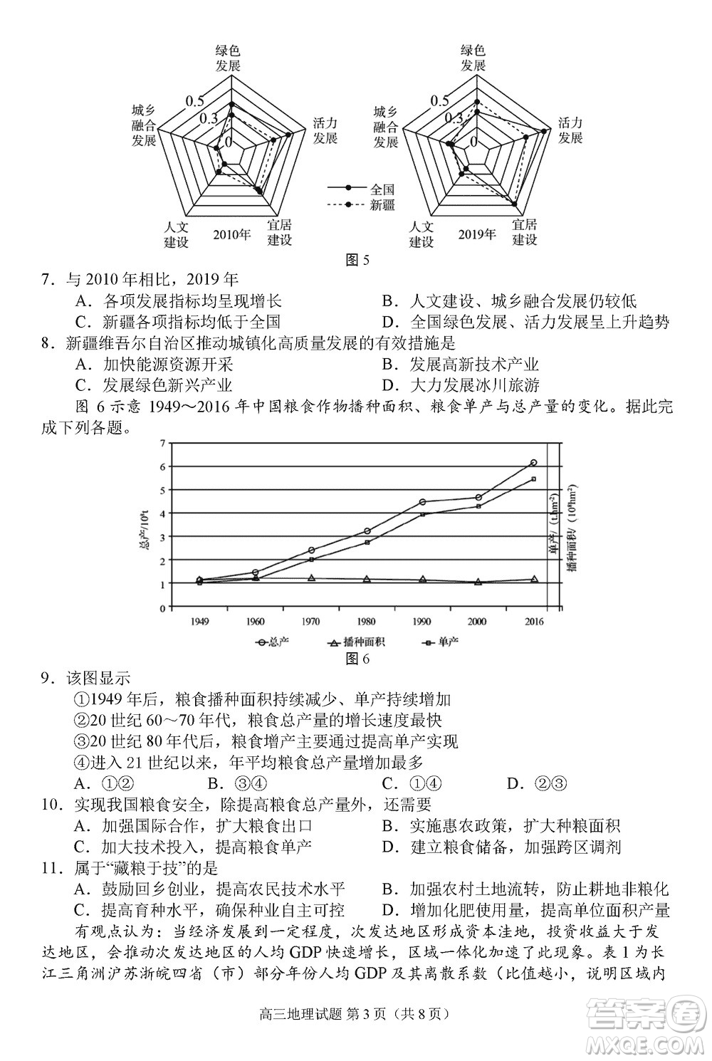 日照2021級高三上學(xué)期11月期中校際聯(lián)合考試地理參考答案