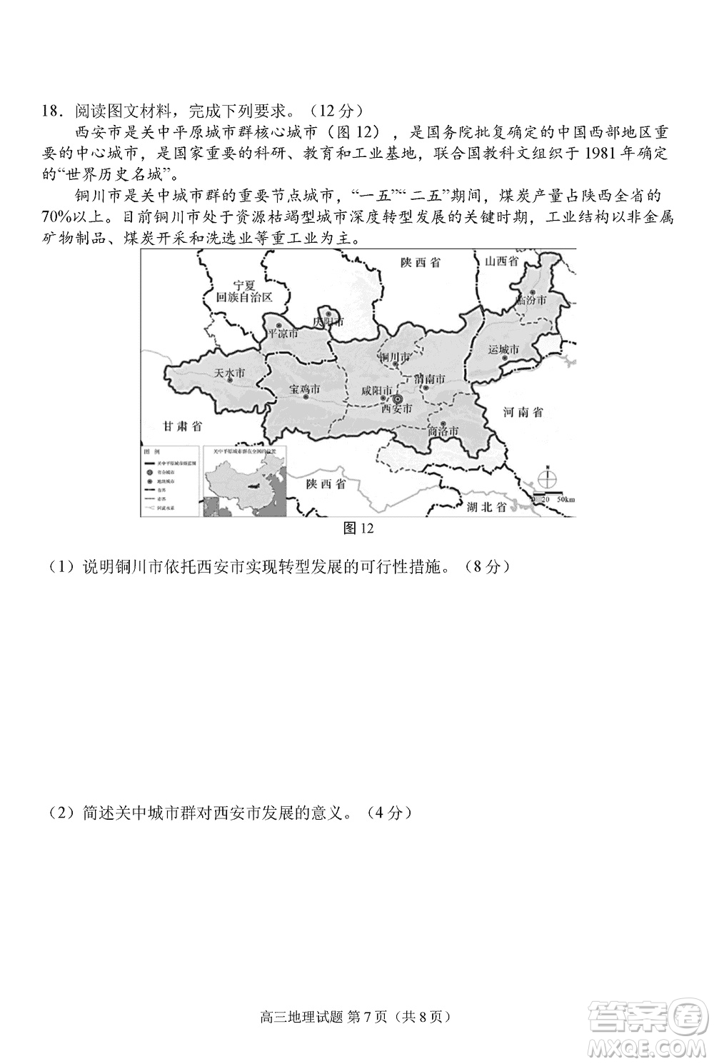 日照2021級高三上學(xué)期11月期中校際聯(lián)合考試地理參考答案