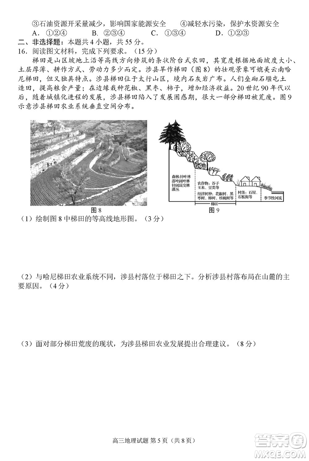 日照2021級高三上學(xué)期11月期中校際聯(lián)合考試地理參考答案