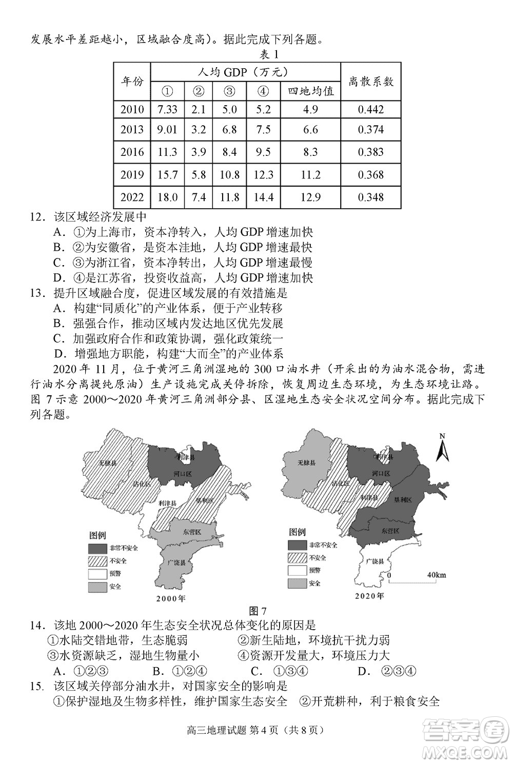 日照2021級高三上學(xué)期11月期中校際聯(lián)合考試地理參考答案