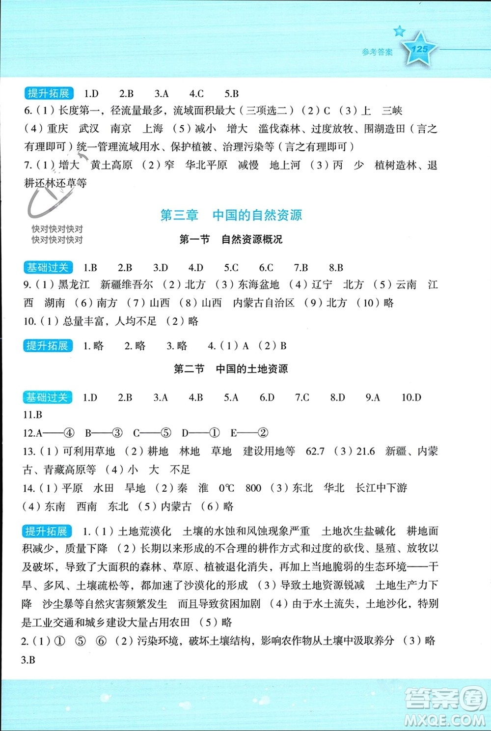 湖南教育出版社2023年秋新課標初中地理同步伴你學八年級上冊湘教版參考答案