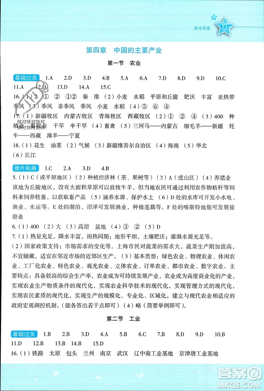 湖南教育出版社2023年秋新課標初中地理同步伴你學八年級上冊湘教版參考答案