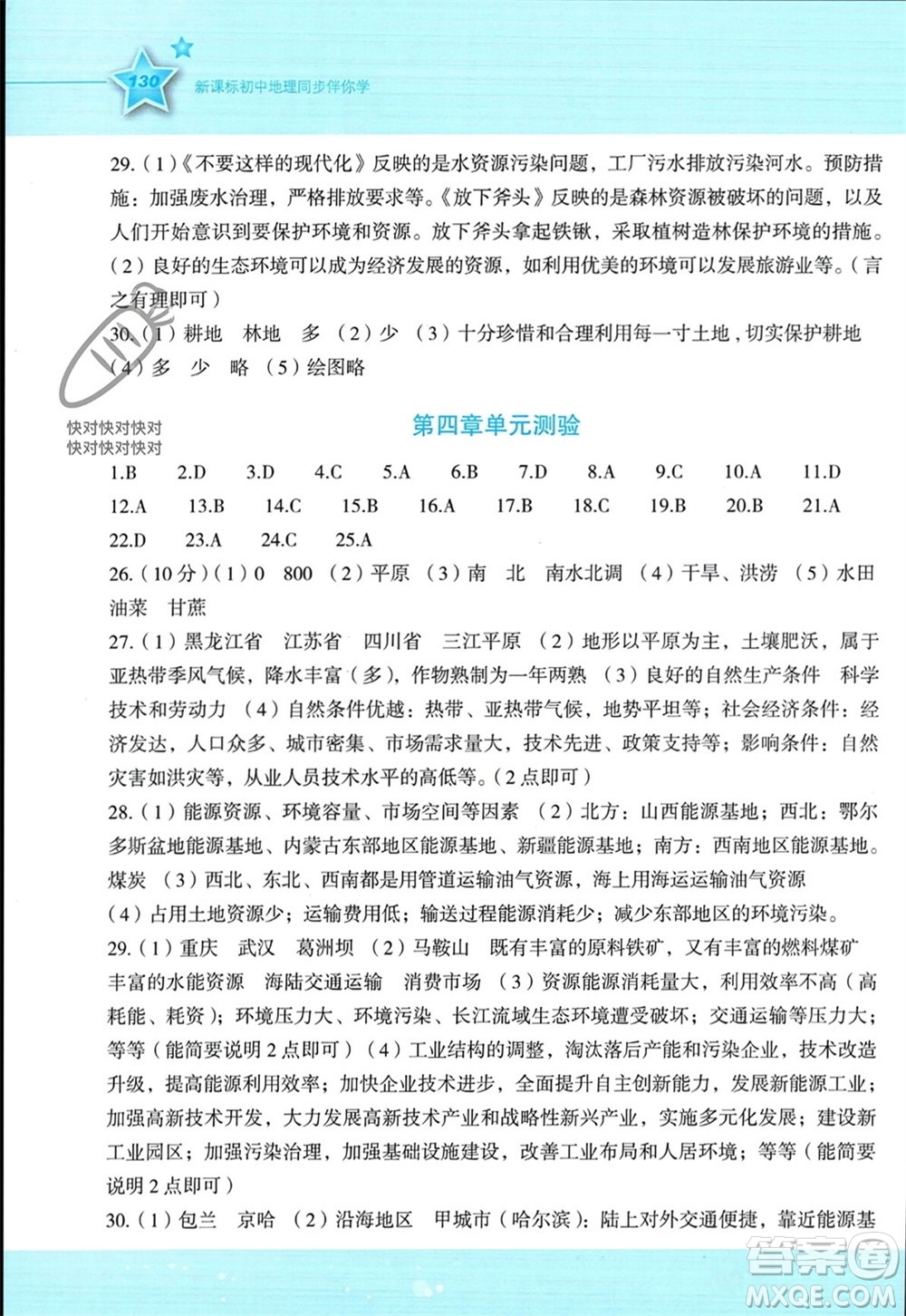 湖南教育出版社2023年秋新課標初中地理同步伴你學八年級上冊湘教版參考答案