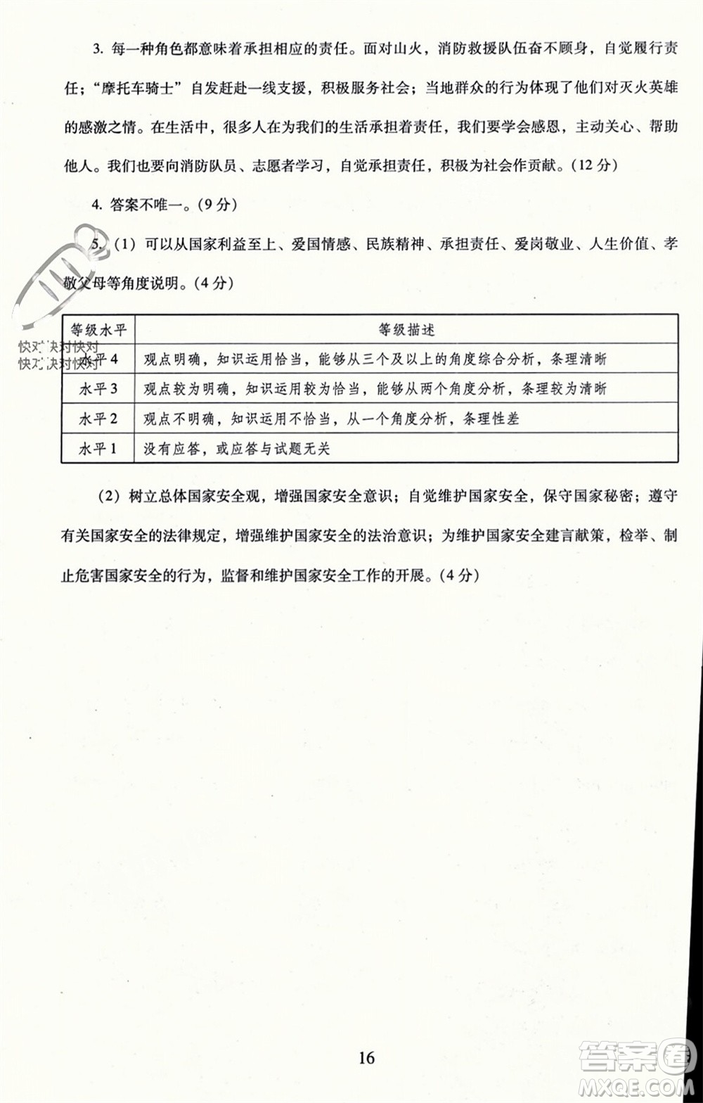 北京師范大學出版社2023年秋京師普教伴你學同步學習手冊八年級道德與法治上冊通用版參考答案