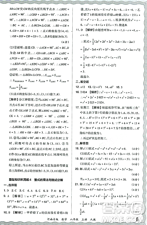 江西人民出版社2023年秋王朝霞各地期末試卷精選八年級(jí)數(shù)學(xué)上冊(cè)人教版河南專版答案